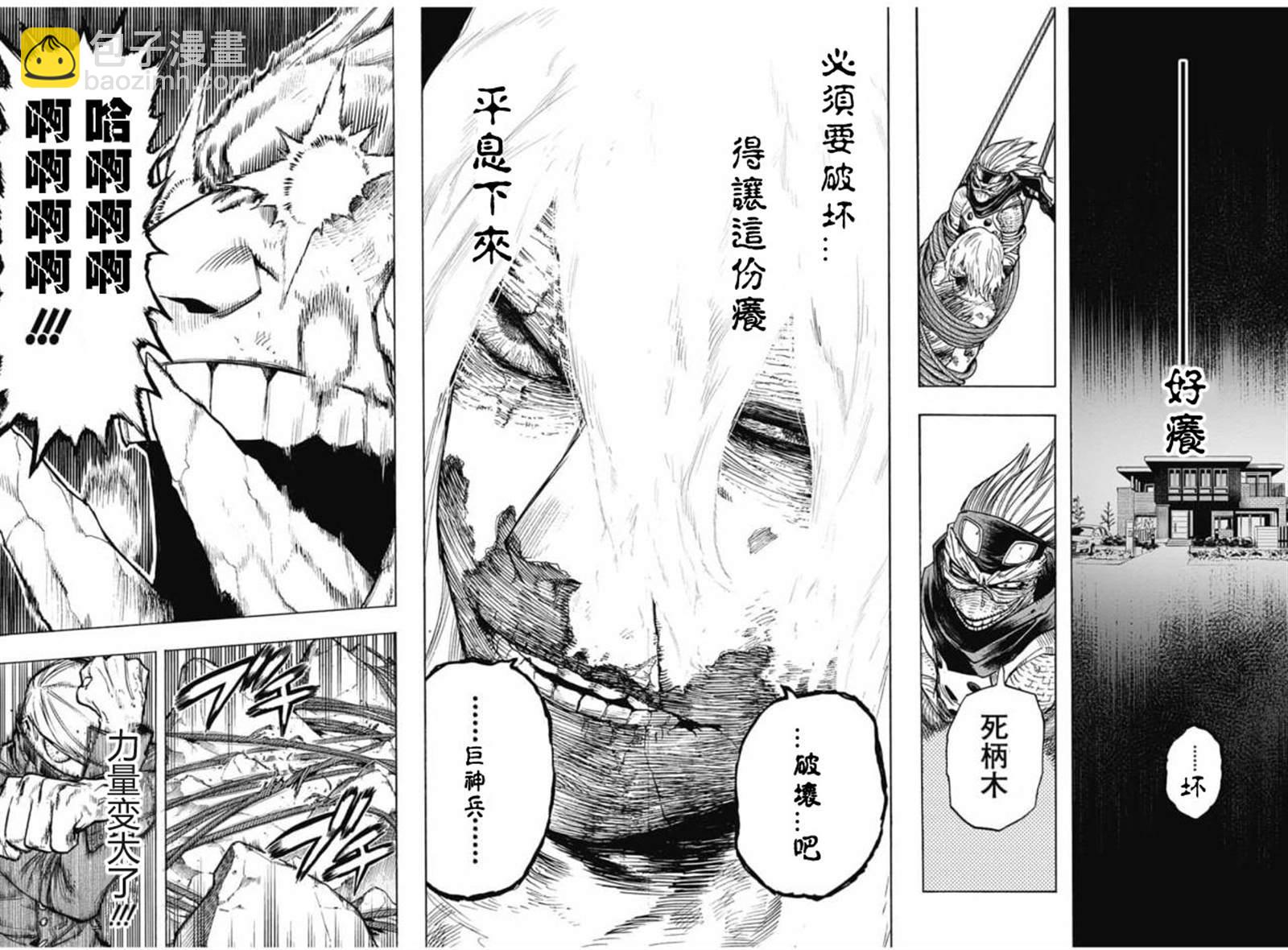 🍘我的英雄学园 第292话 一缕的希望“们” 第8页