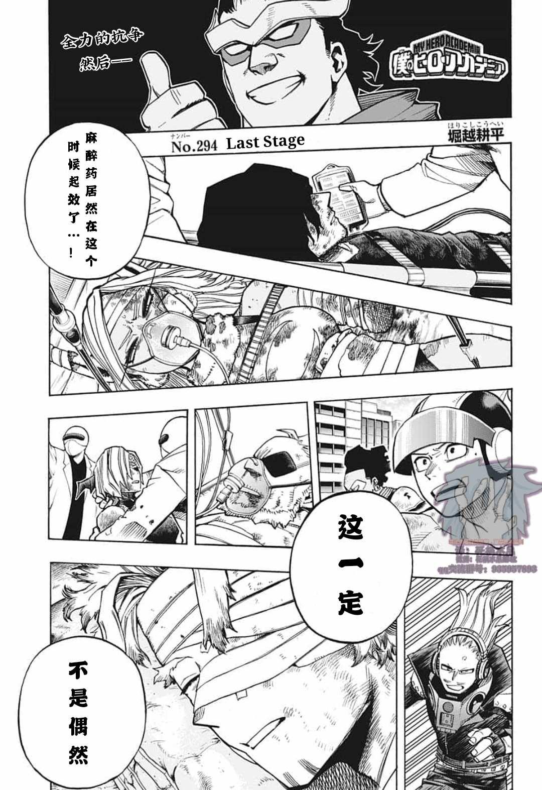🍘我的英雄学园 第294话 Last Stage 第1页