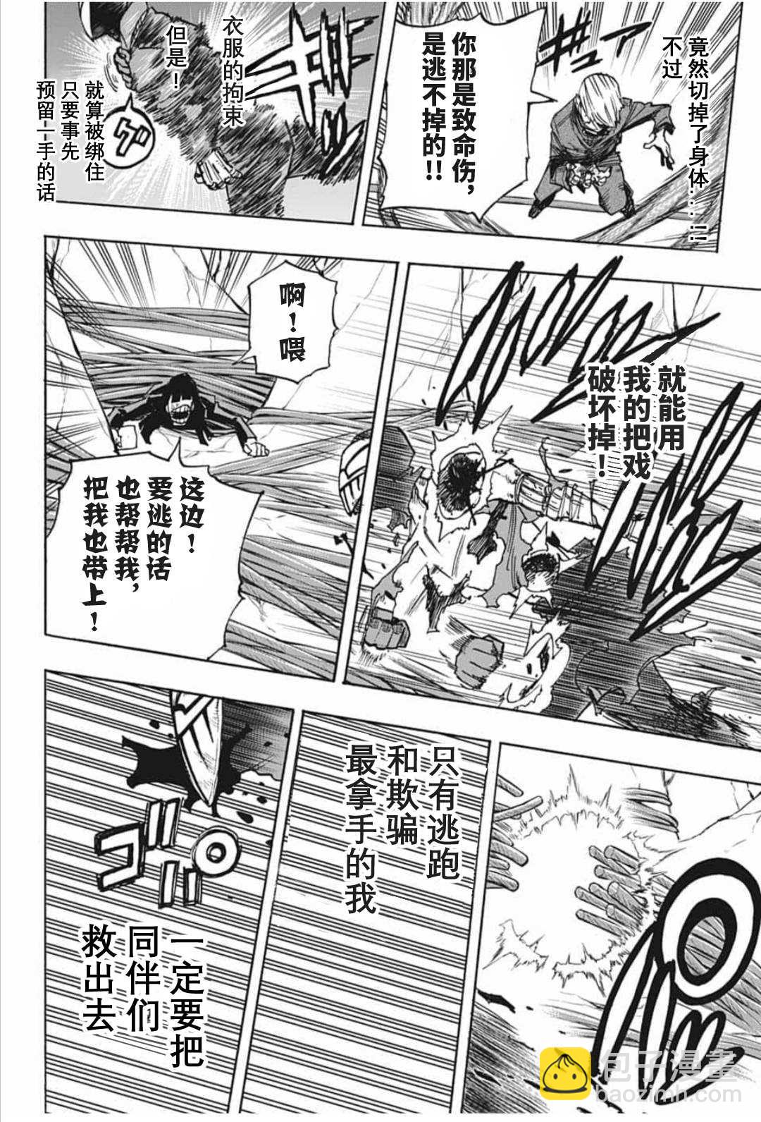 🍘我的英雄学园 第294话 Last Stage 第11页