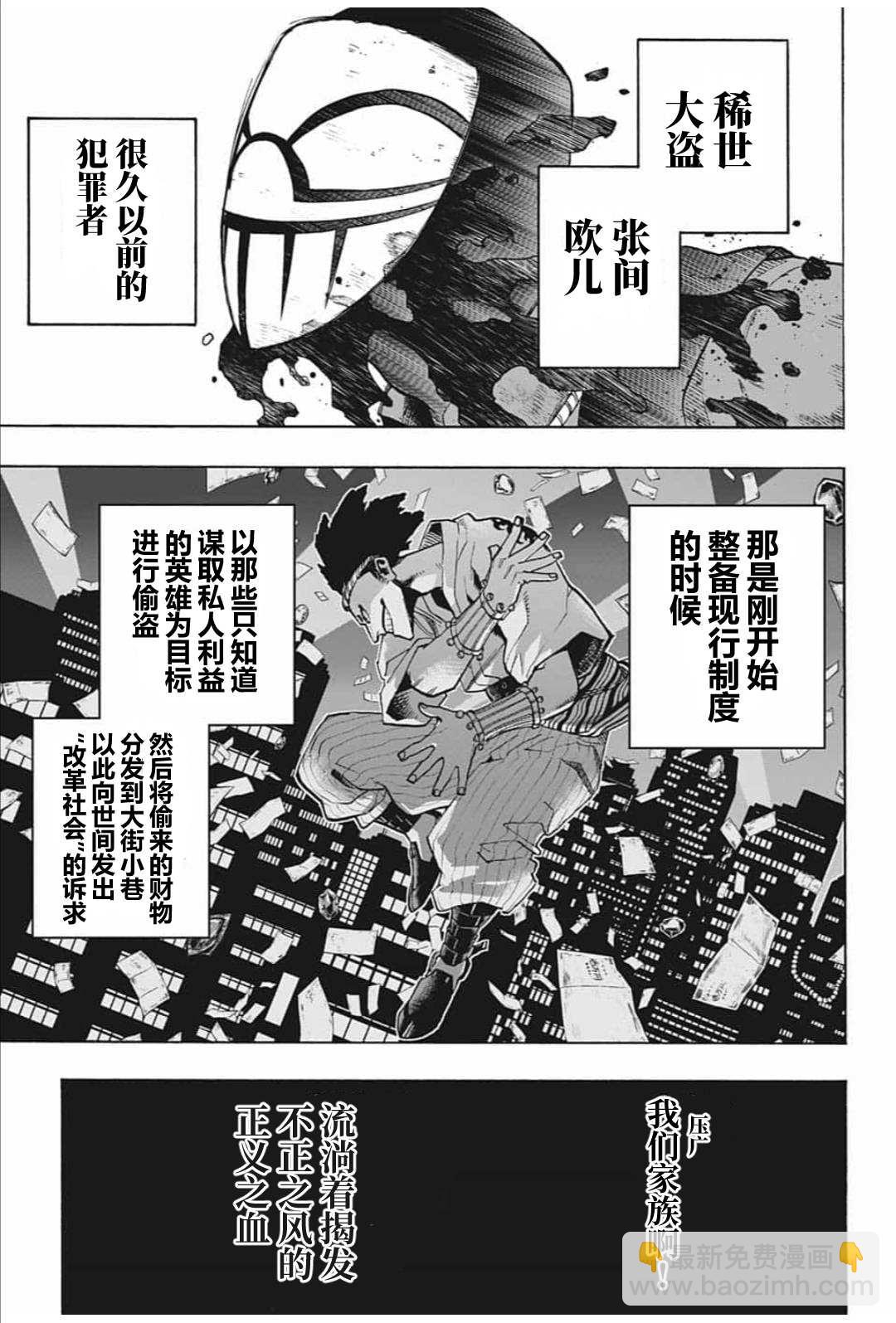 🍘我的英雄学园 第294话 Last Stage 第12页