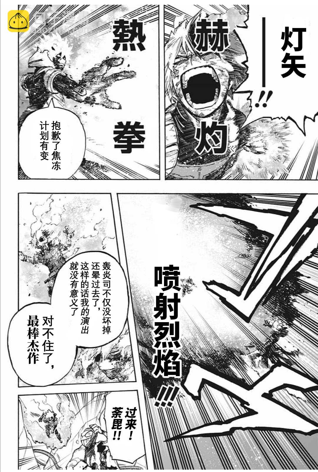 🍘我的英雄学园 第294话 Last Stage 第13页