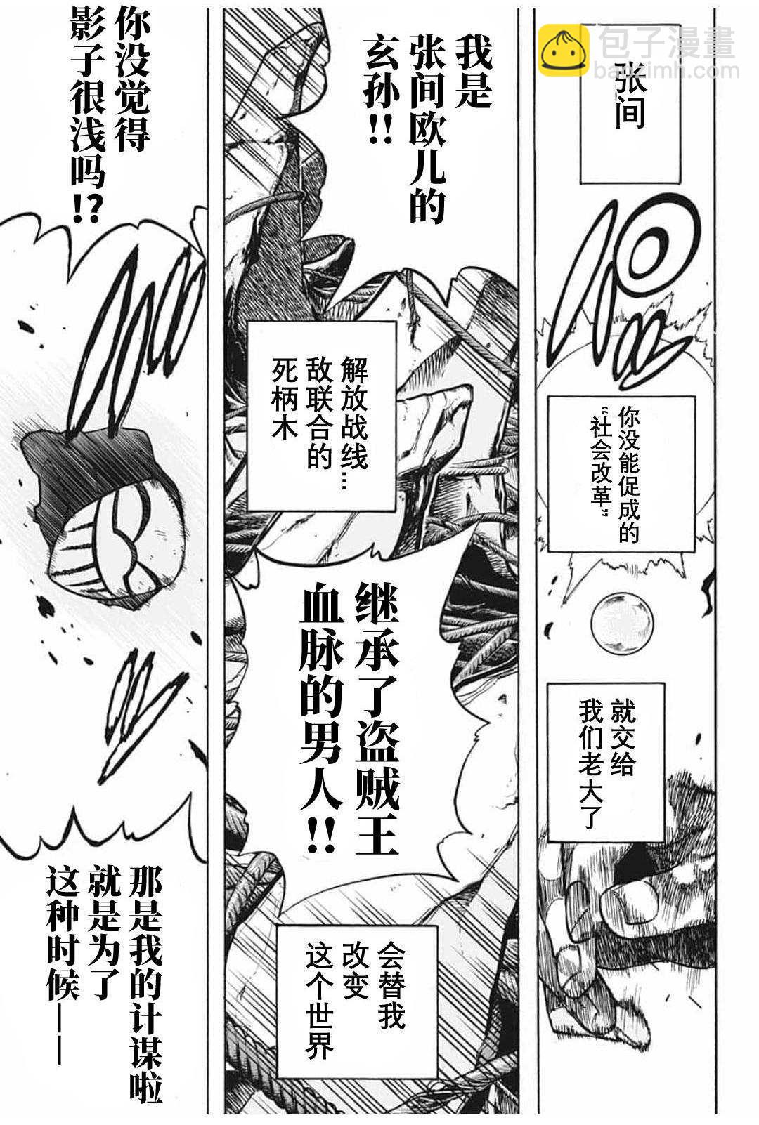 🍘我的英雄学园 第294话 Last Stage 第14页