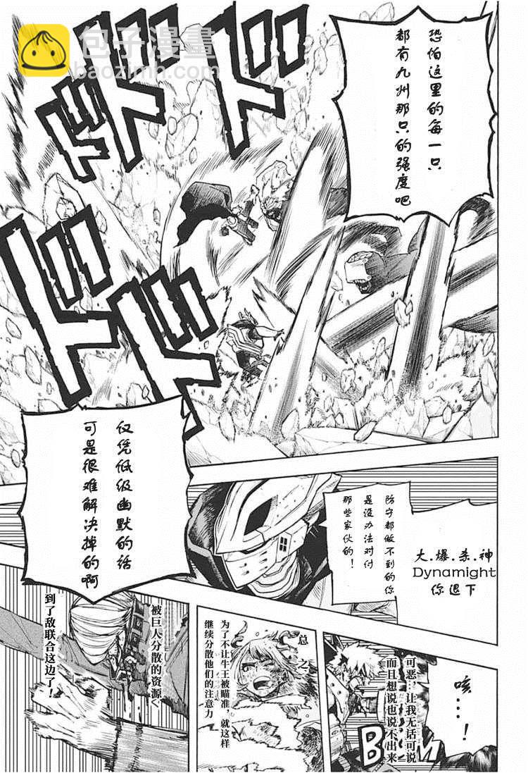 🍘我的英雄学园 第294话 Last Stage 第4页