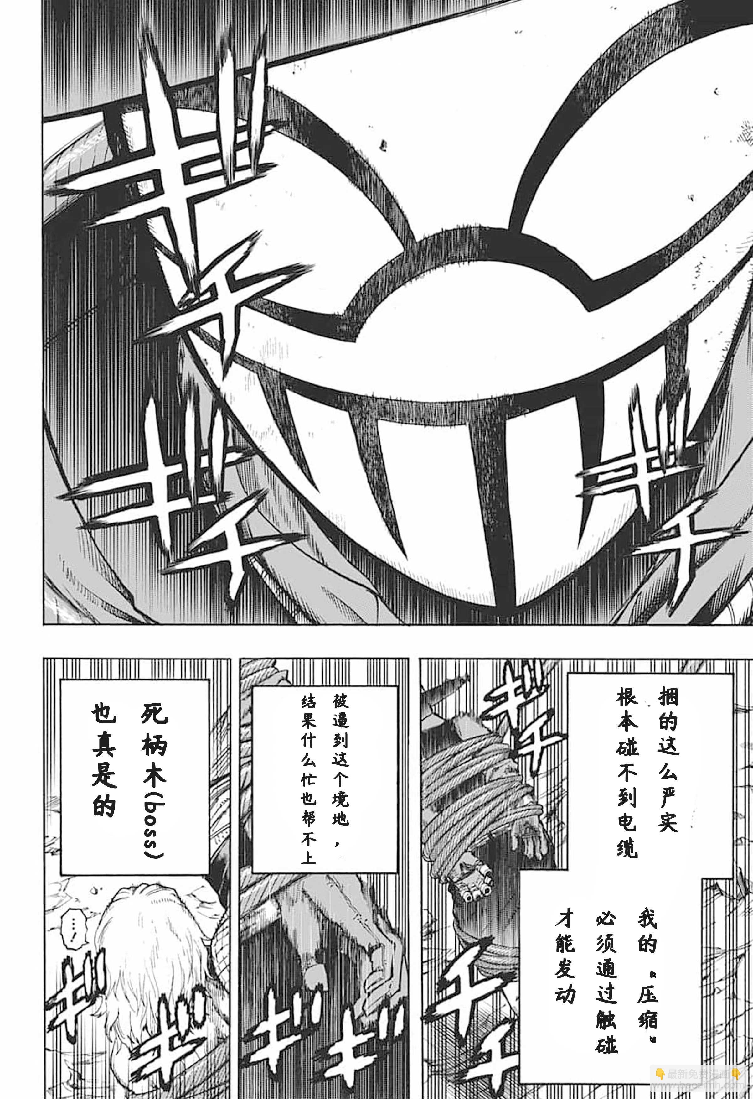 🍘我的英雄学园 第294话 Last Stage 第5页