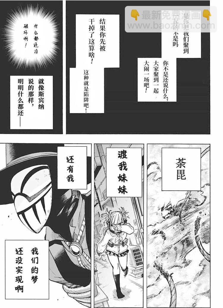 🍘我的英雄学园 第294话 Last Stage 第6页