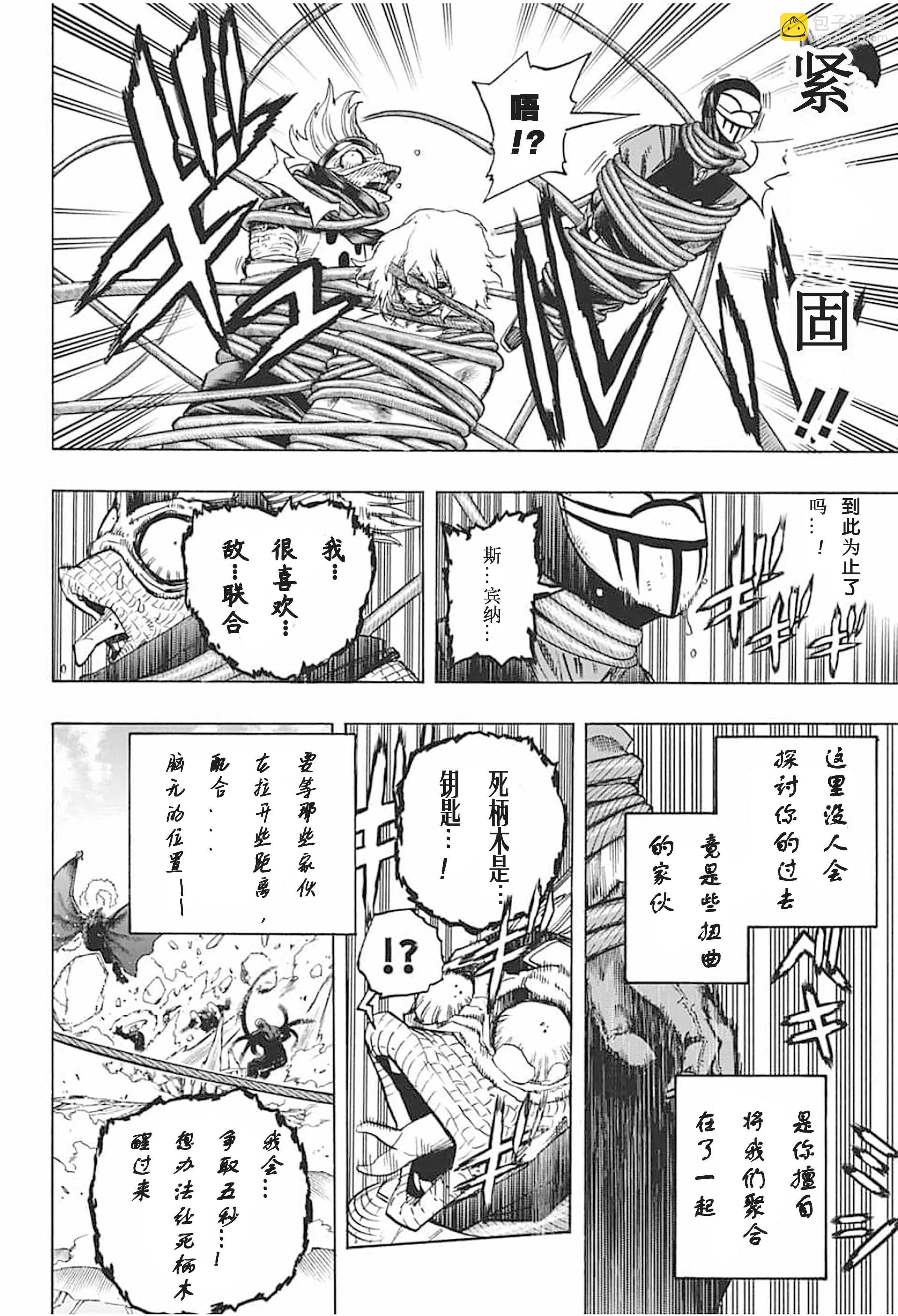 🍘我的英雄学园 第294话 Last Stage 第7页