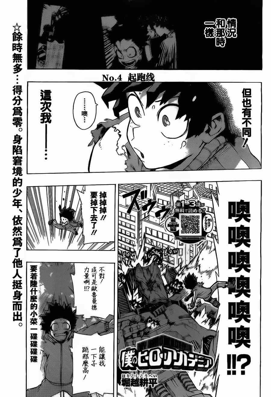🍘我的英雄学园 第4话 第1页