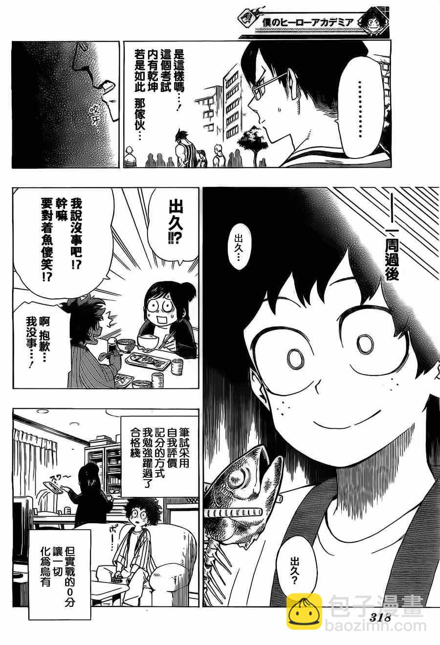 🍘我的英雄学园 第4话 第10页
