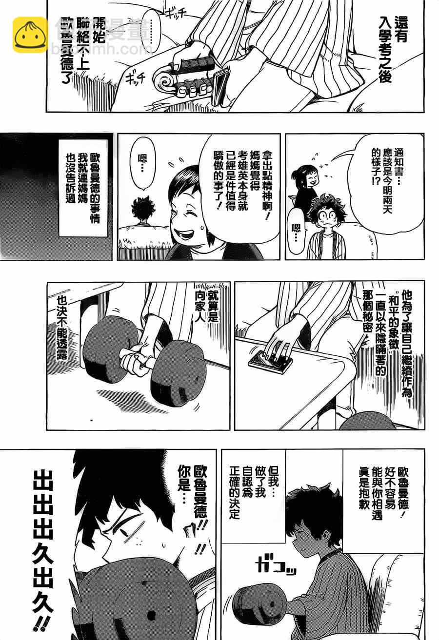 🍘我的英雄学园 第4话 第11页