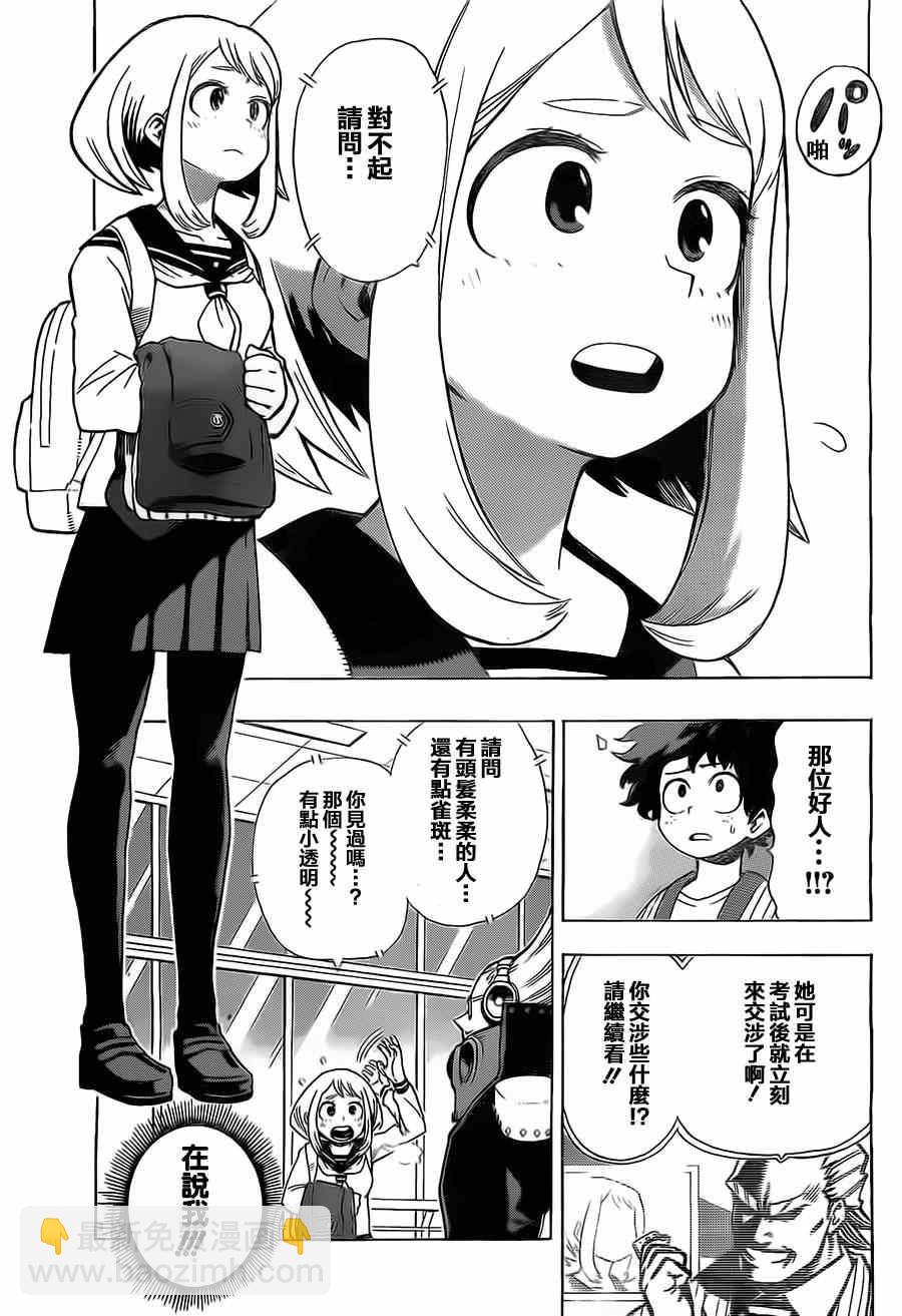 🍘我的英雄学园 第4话 第15页