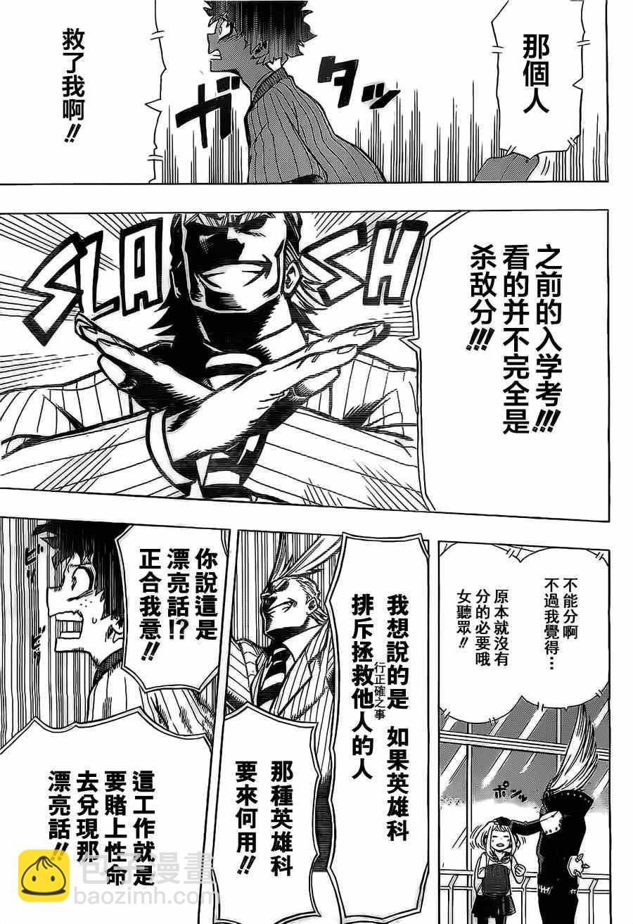 🍘我的英雄学园 第4话 第17页