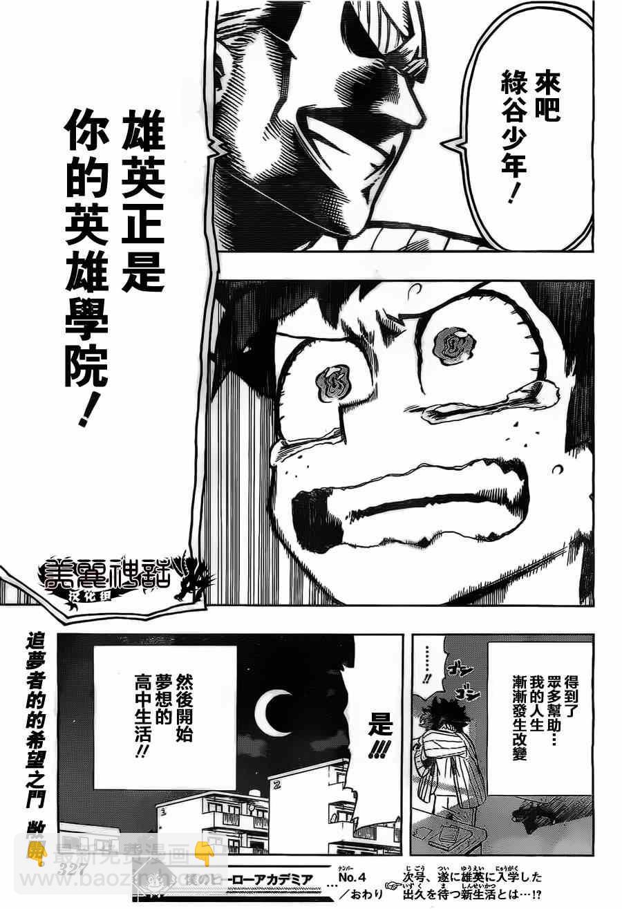 🍘我的英雄学园 第4话 第19页