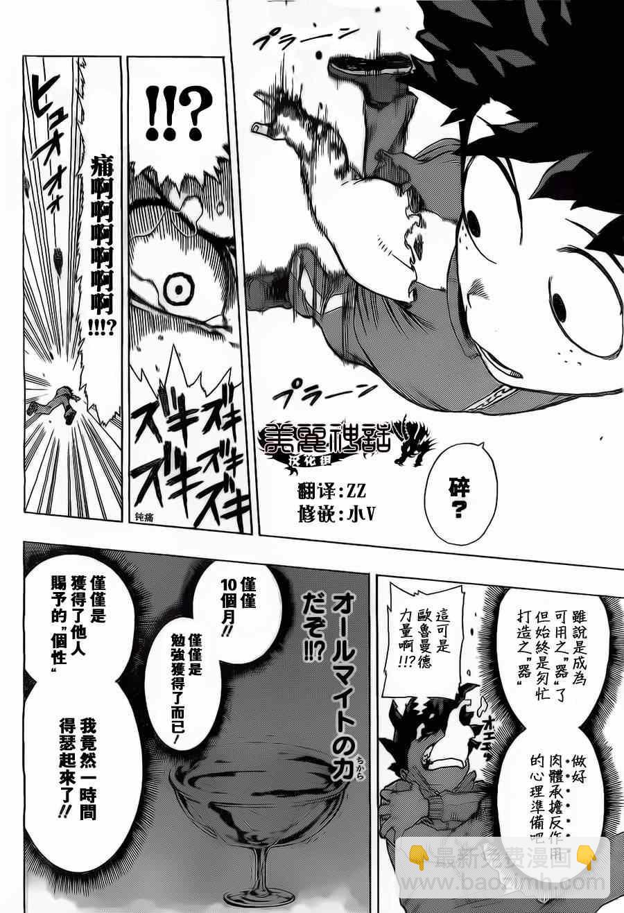 🍘我的英雄学园 第4话 第2页
