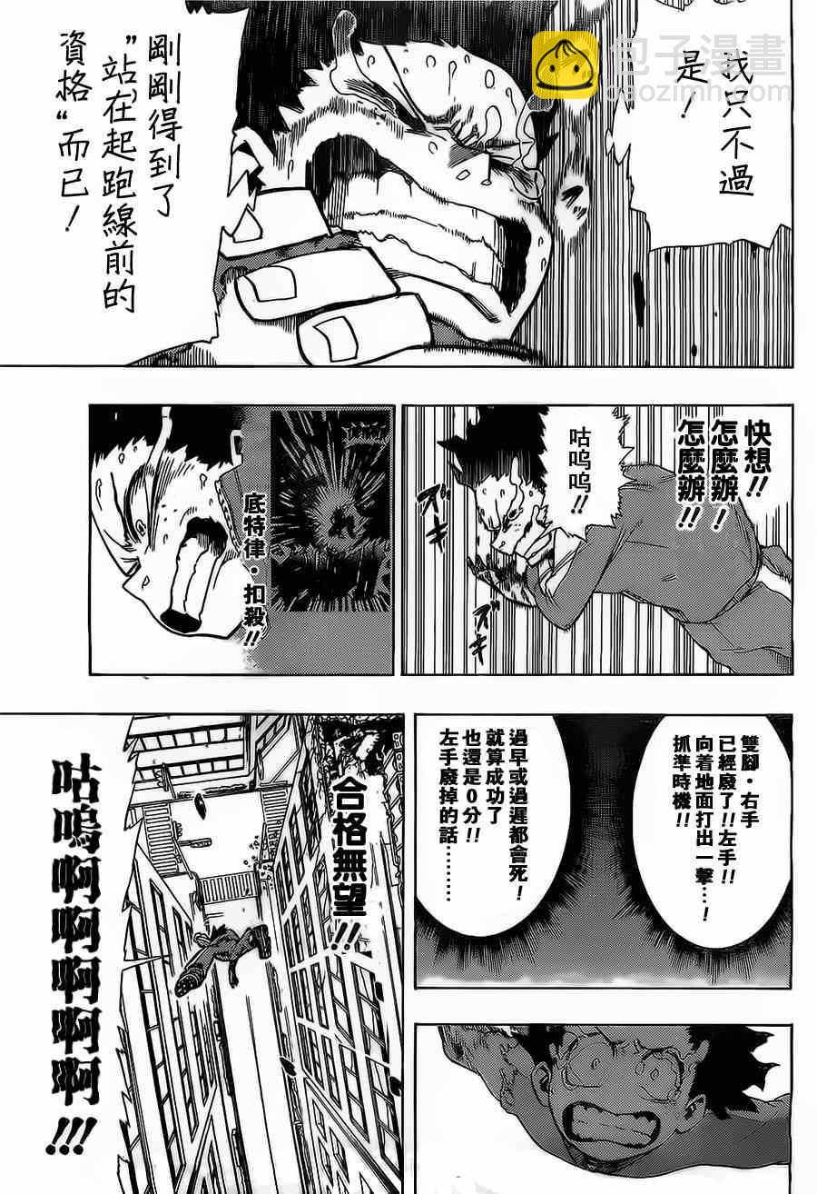 🍘我的英雄学园 第4话 第3页