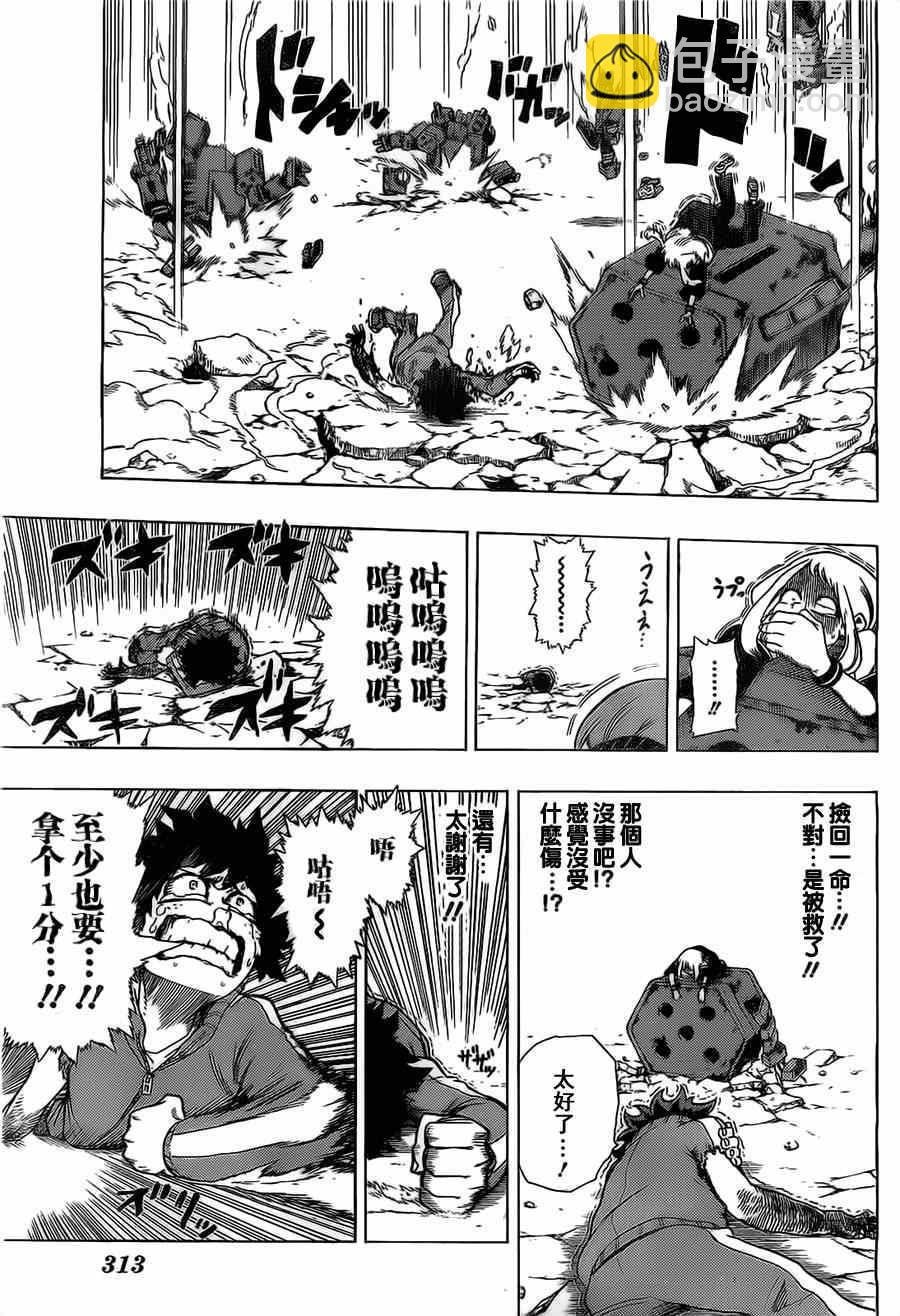 🍘我的英雄学园 第4话 第5页