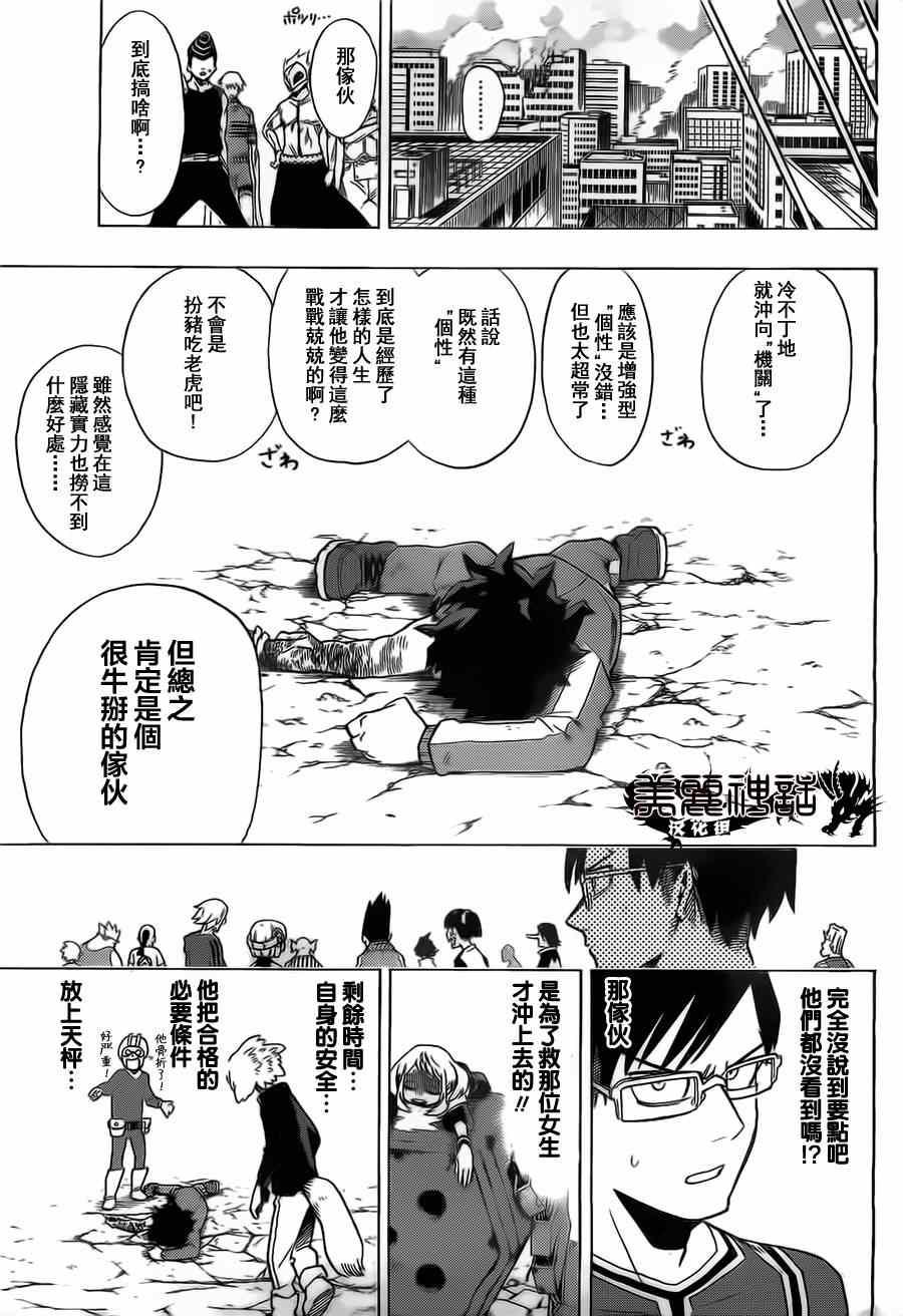 🍘我的英雄学园 第4话 第7页