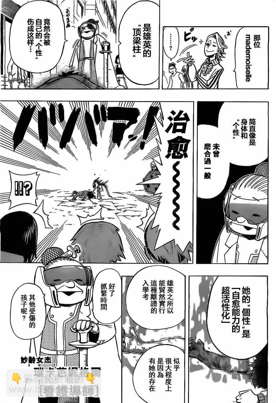 🍘我的英雄学园 第4话 第9页