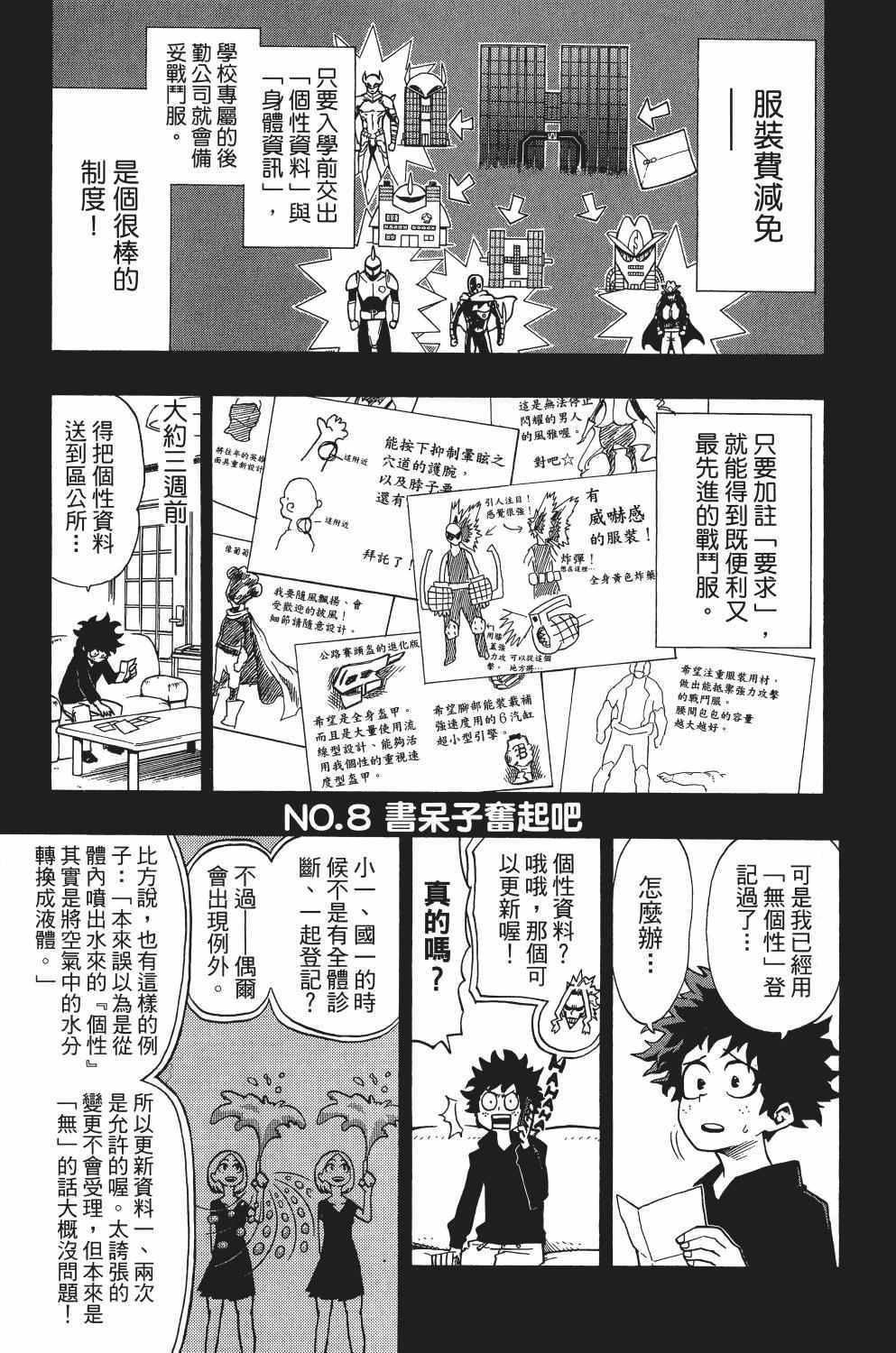 🍘我的英雄学园 第2卷 第10页