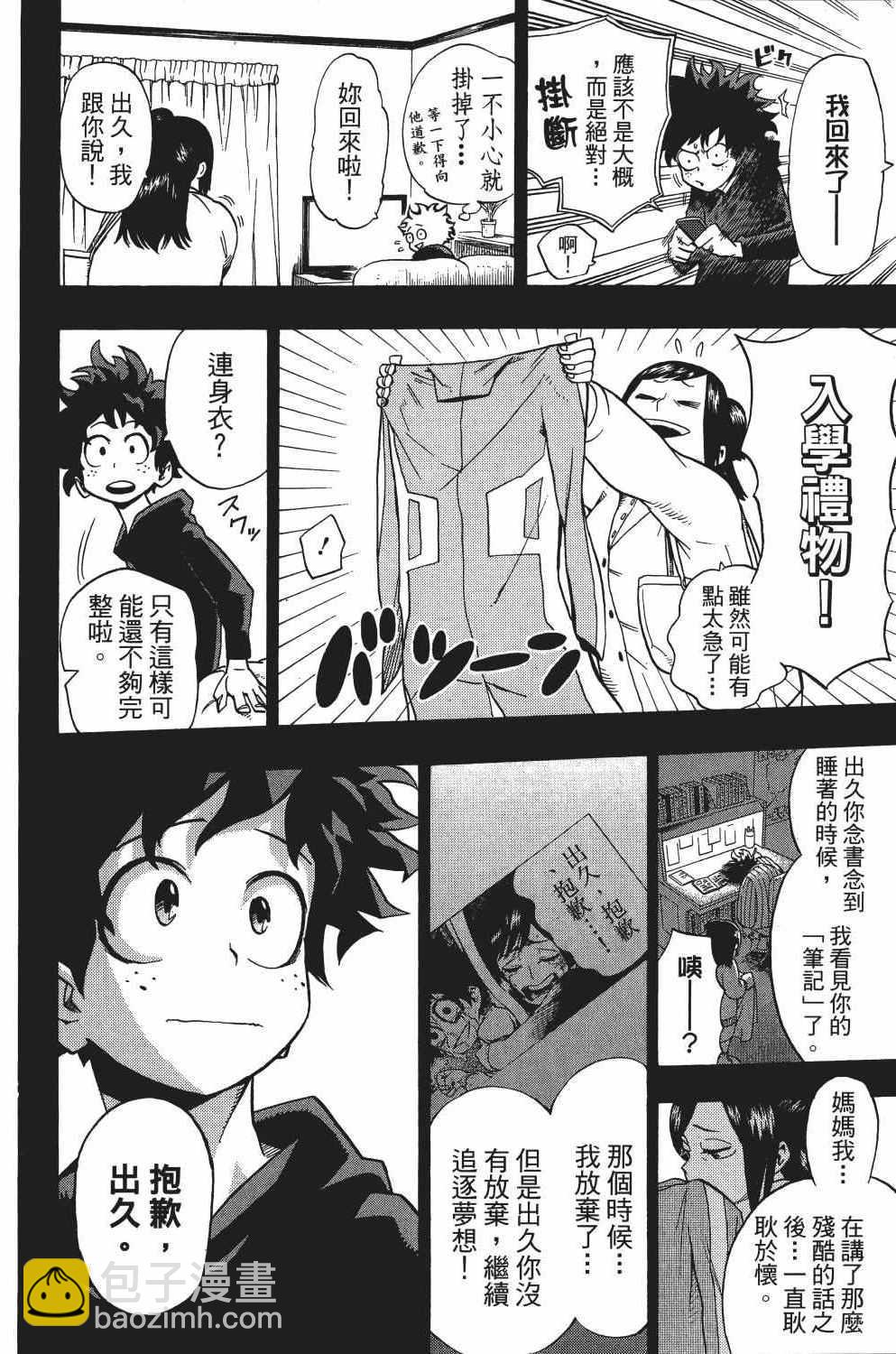 🍘我的英雄学园 第2卷 第11页