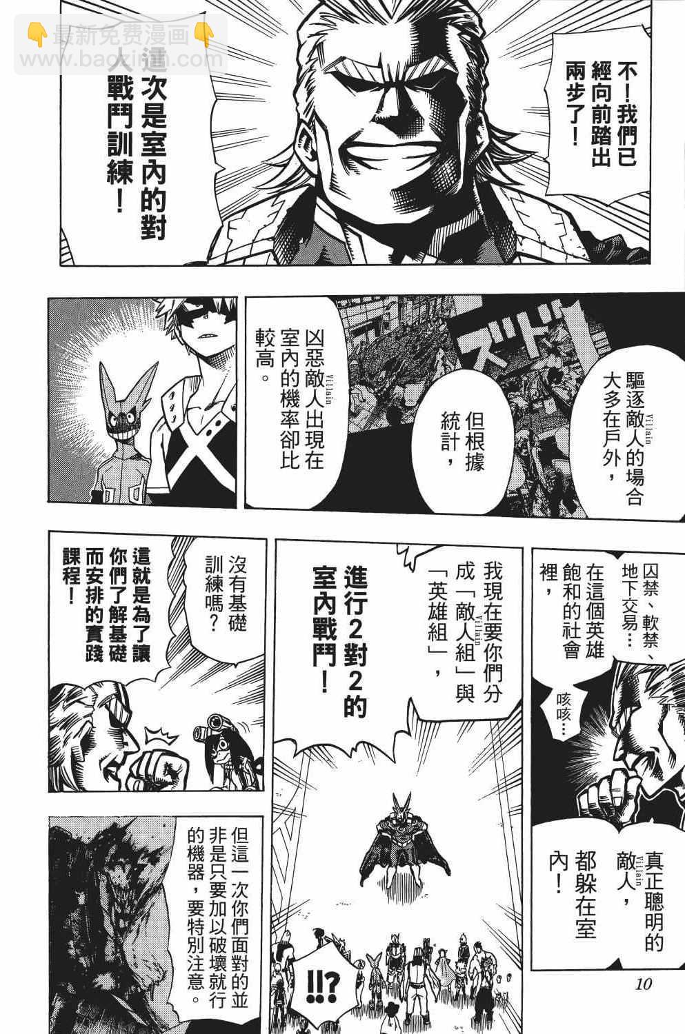 🍘我的英雄学园 第2卷 第15页