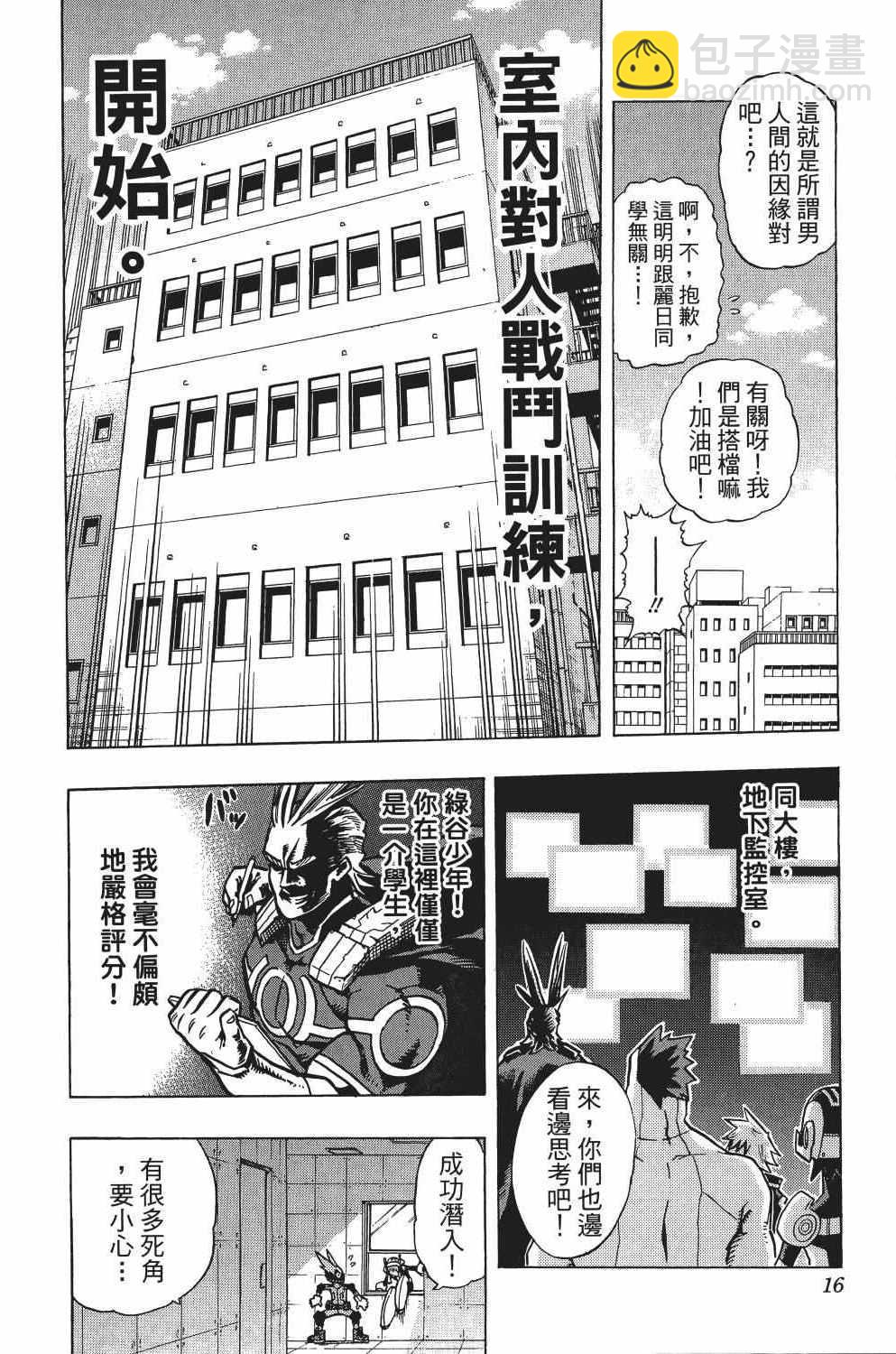 🍘我的英雄学园 第2卷 第21页