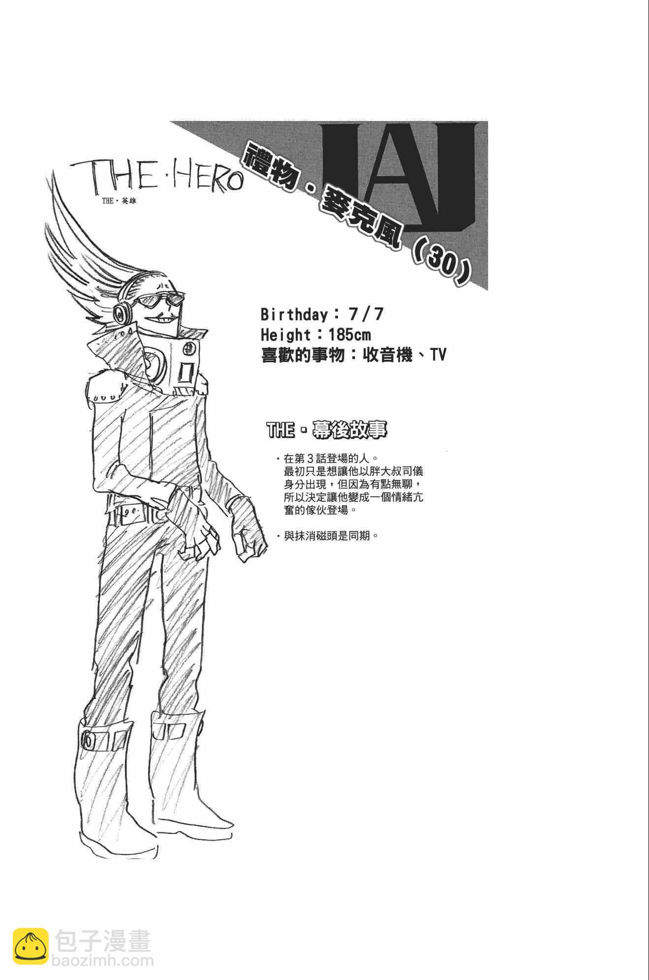 🍘我的英雄学园 第2卷 第29页
