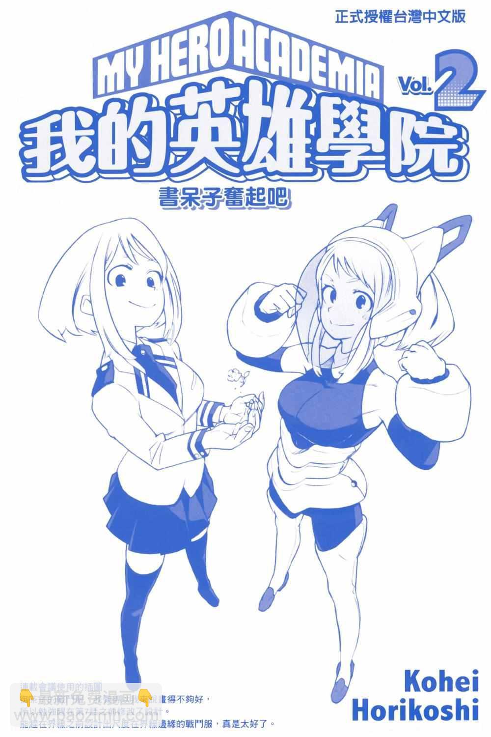 🍘我的英雄学园 第2卷 第3页