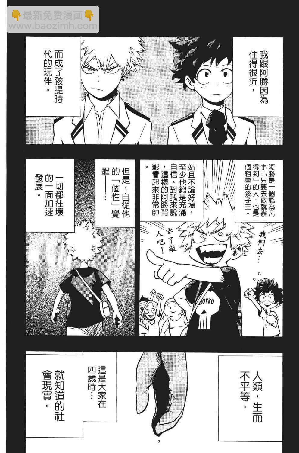 🍘我的英雄学园 第2卷 第31页