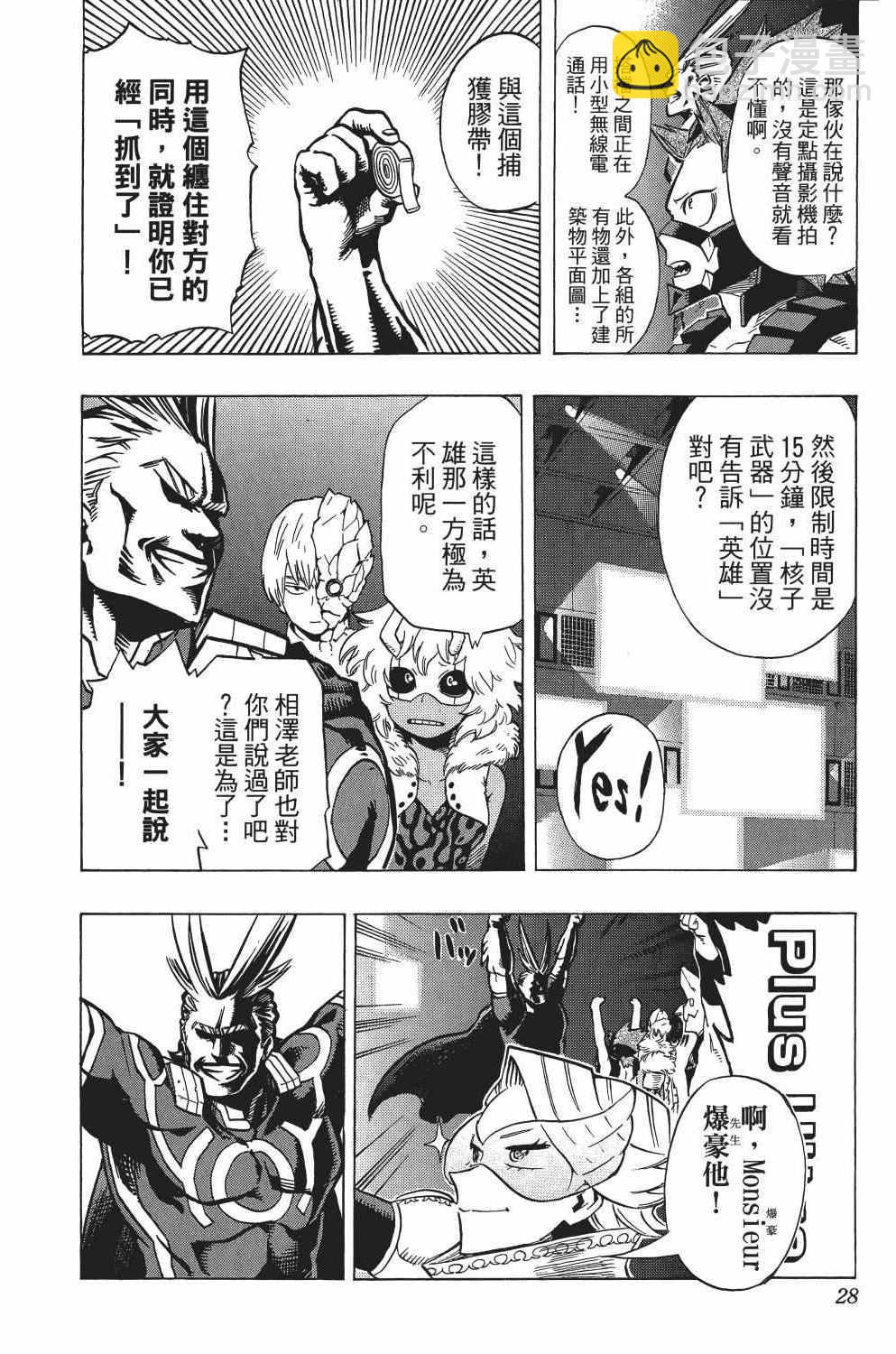 🍘我的英雄学园 第2卷 第33页