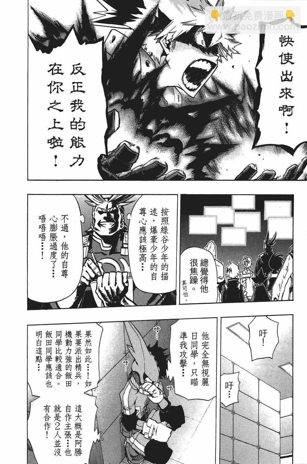 🍘我的英雄学园 第2卷 第37页
