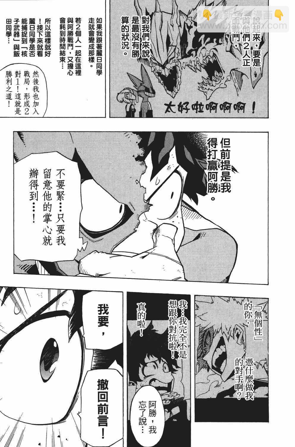 🍘我的英雄学园 第2卷 第38页