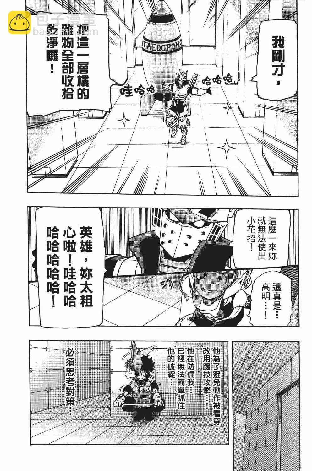 🍘我的英雄学园 第2卷 第45页