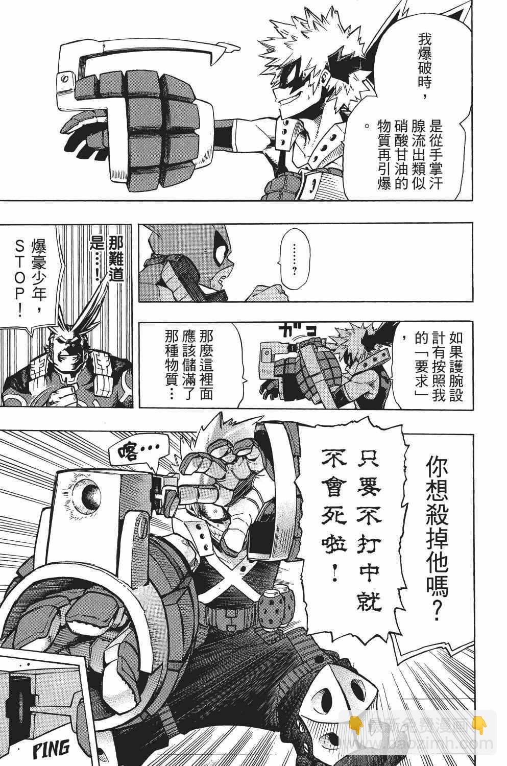 🍘我的英雄学园 第2卷 第48页