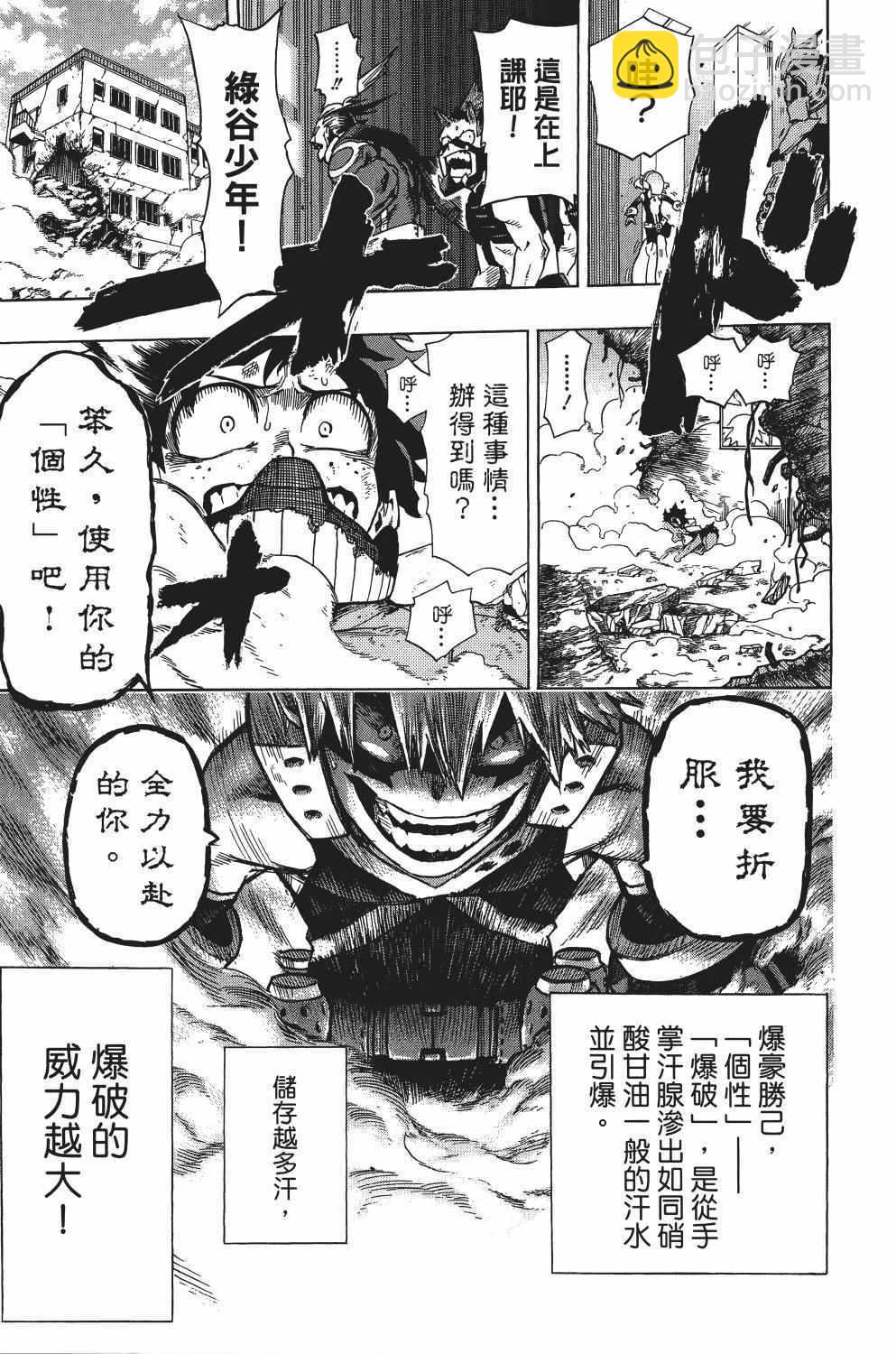 🍘我的英雄学园 第2卷 第50页
