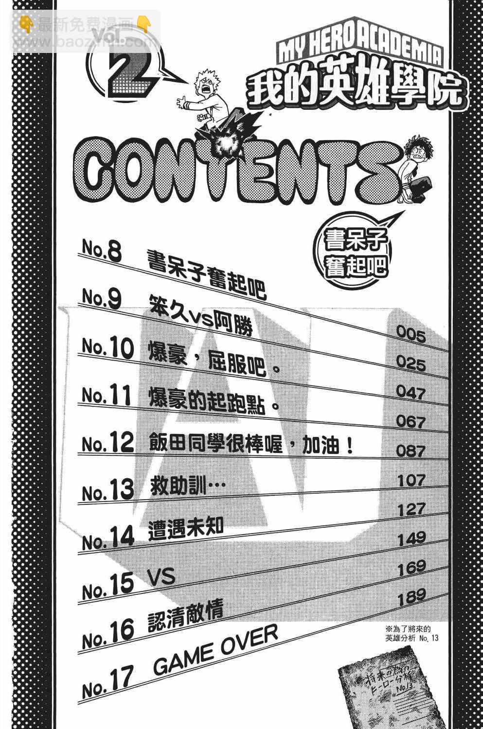 🍘我的英雄学园 第2卷 第9页