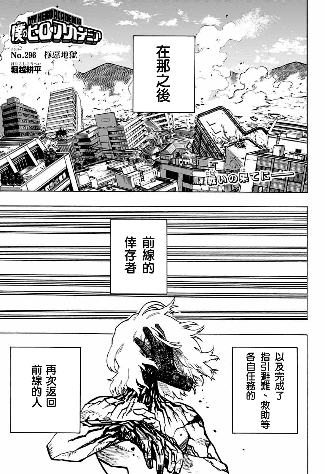 🍘我的英雄学园 第296话 极恶地狱 第1页