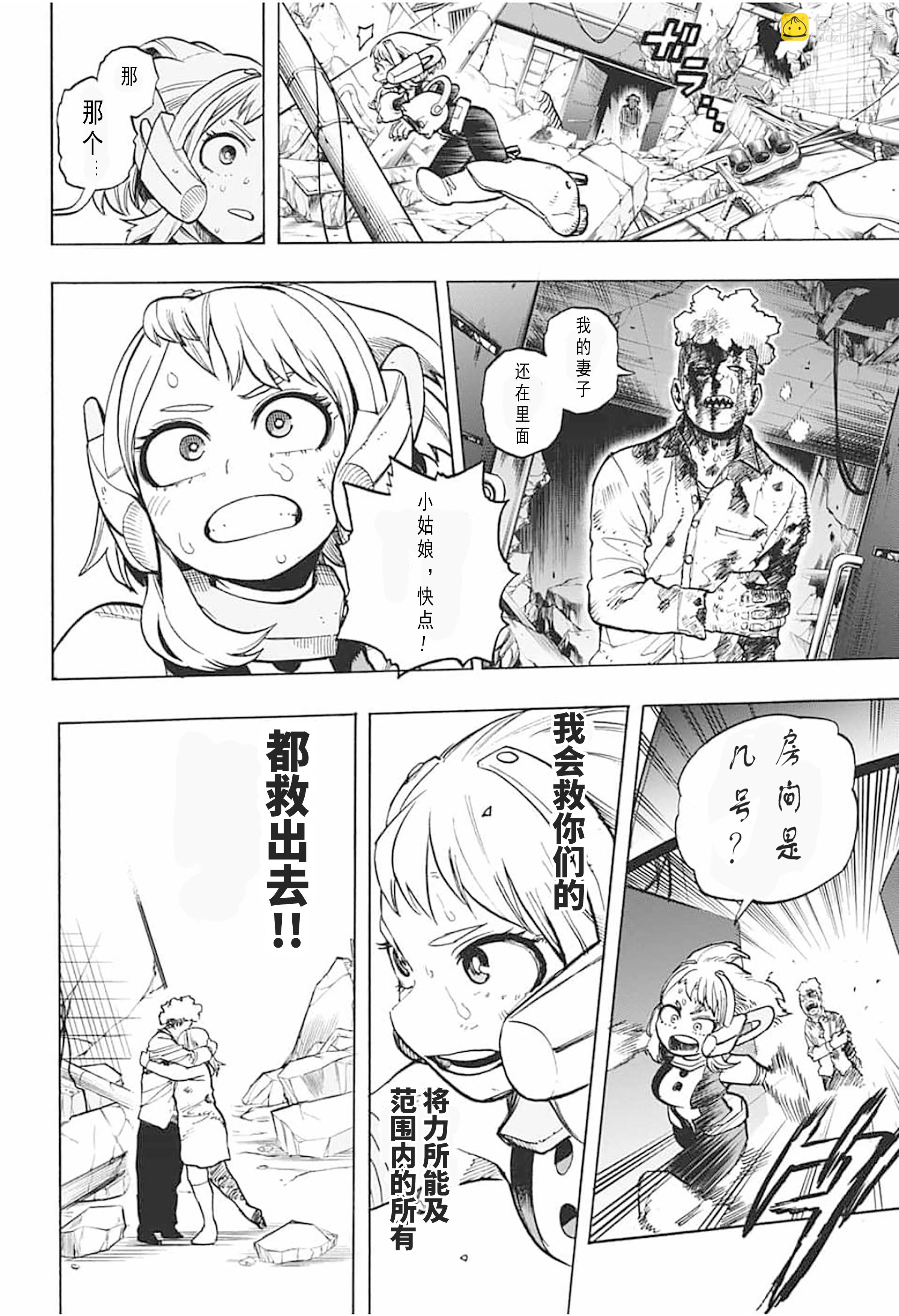 🍘我的英雄学园 第296话 极恶地狱 第10页