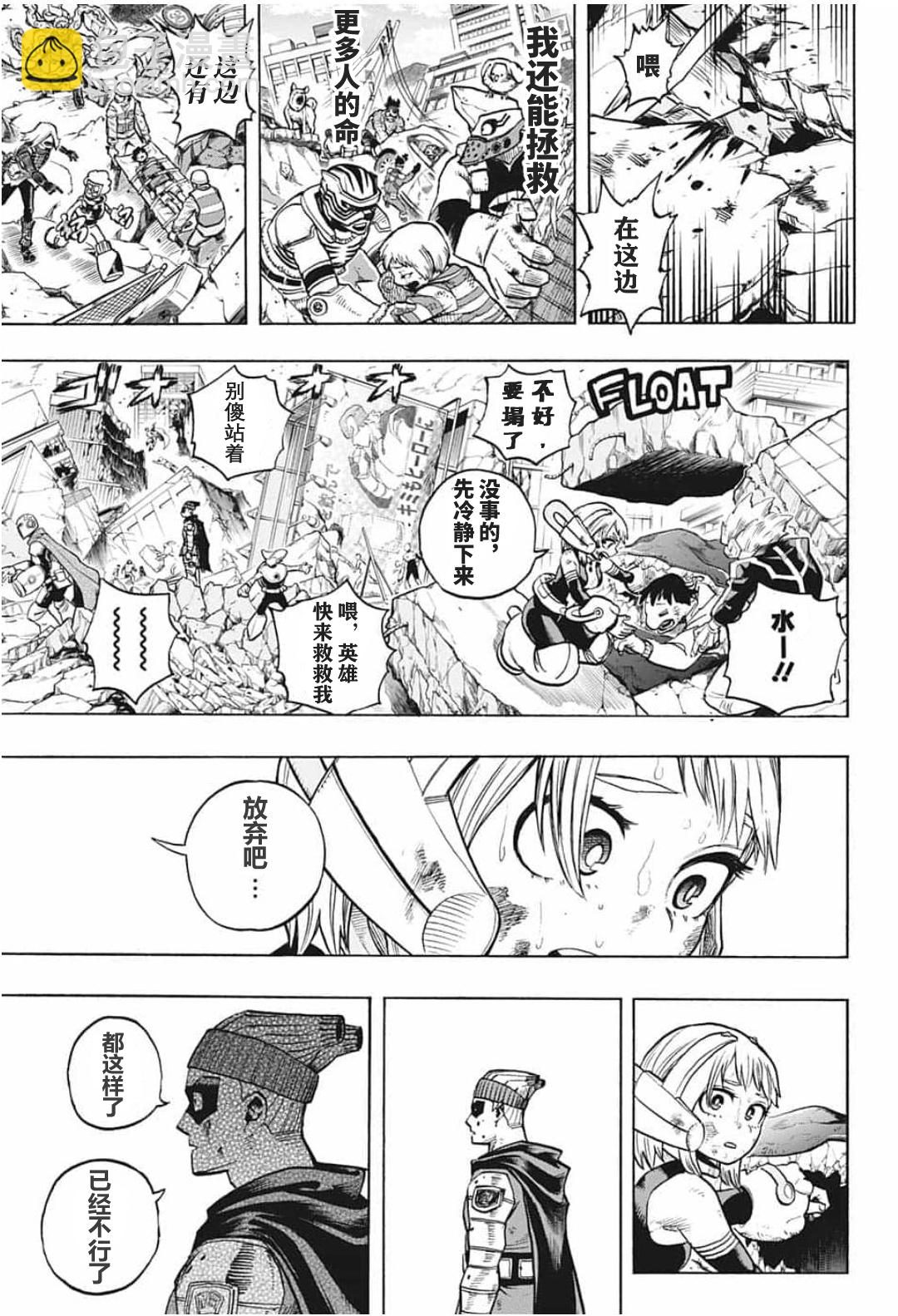 🍘我的英雄学园 第296话 极恶地狱 第11页