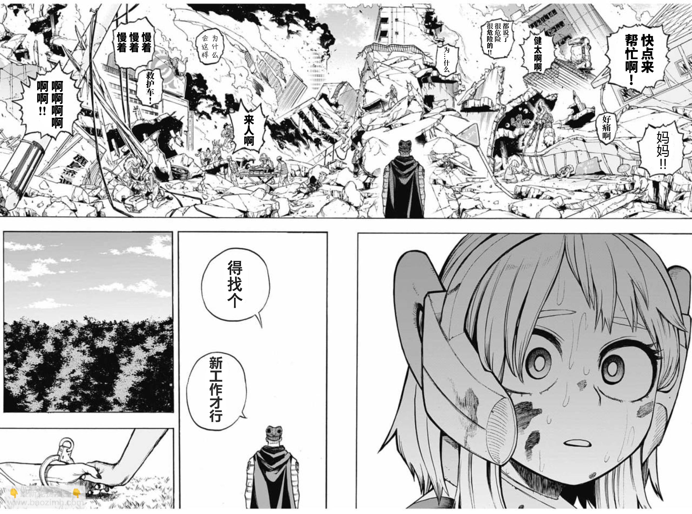 🍘我的英雄学园 第296话 极恶地狱 第12页
