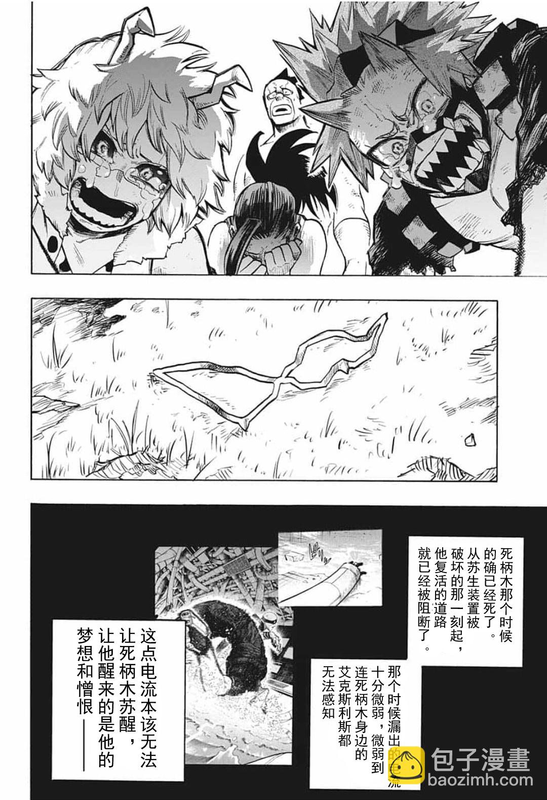 🍘我的英雄学园 第296话 极恶地狱 第13页