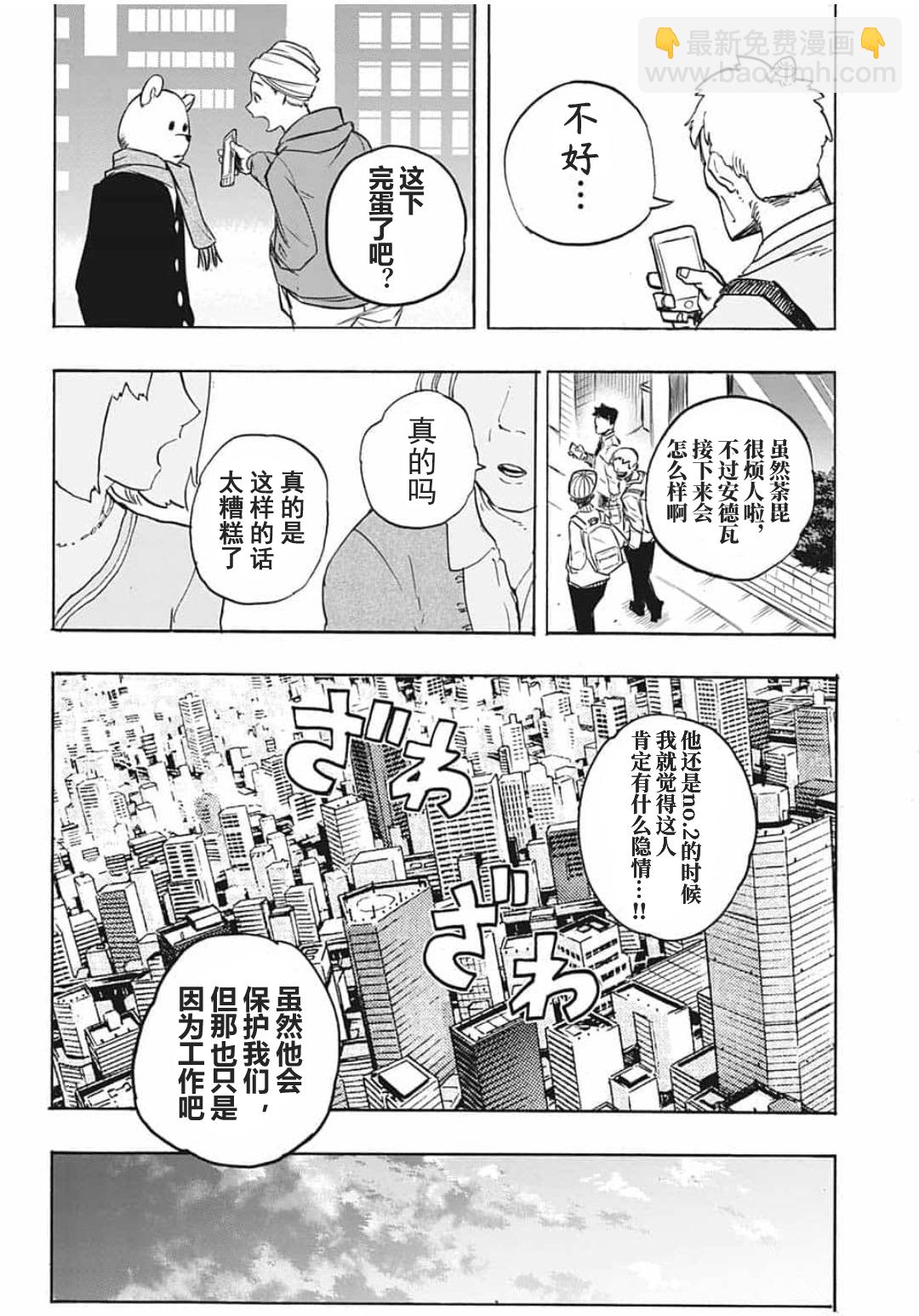 🍘我的英雄学园 第296话 极恶地狱 第15页