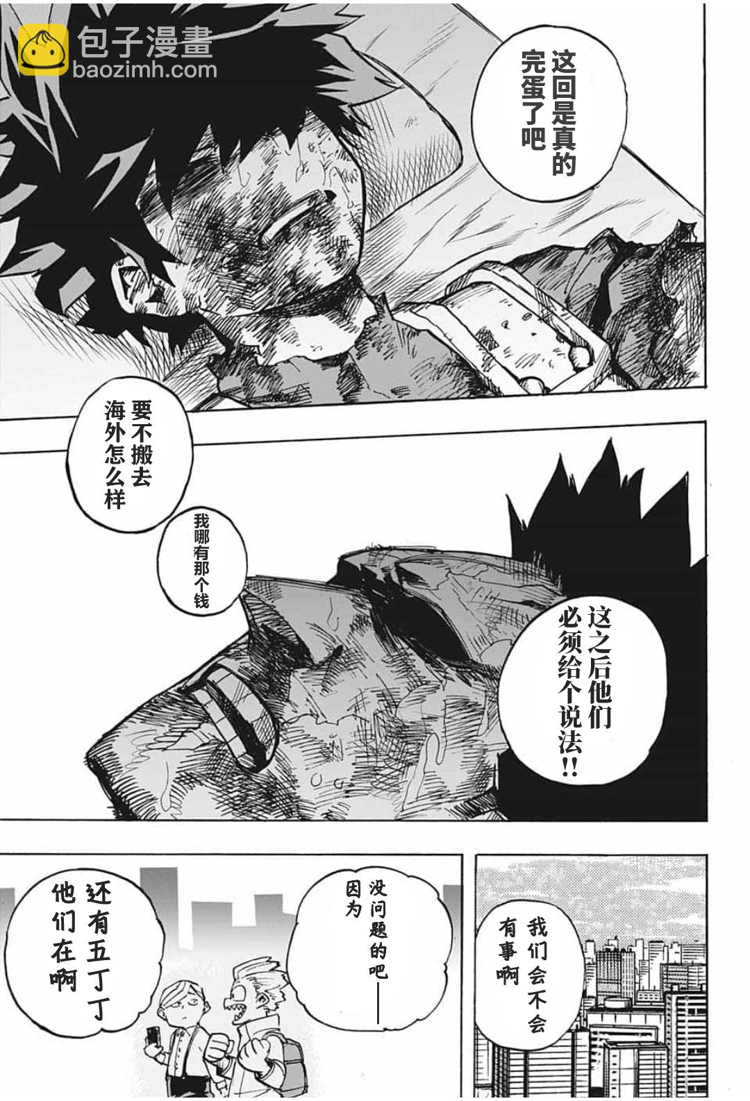 🍘我的英雄学园 第296话 极恶地狱 第16页