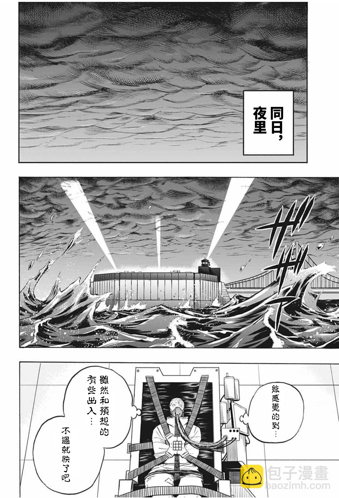 🍘我的英雄学园 第296话 极恶地狱 第17页