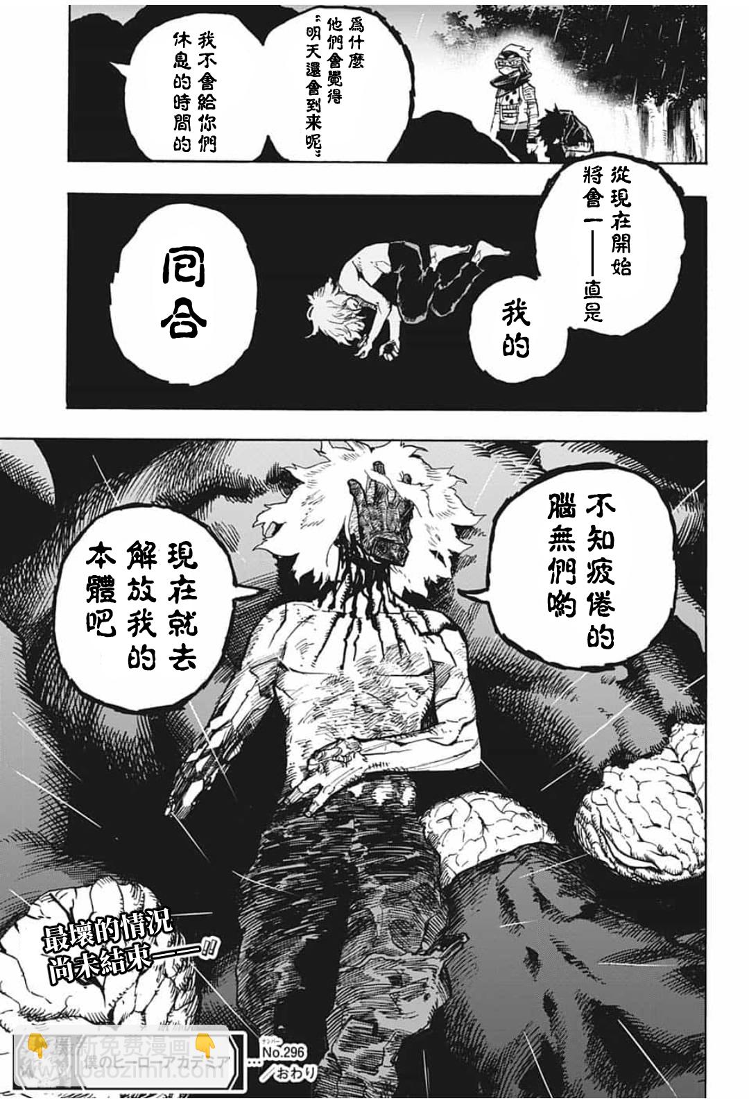 🍘我的英雄学园 第296话 极恶地狱 第18页