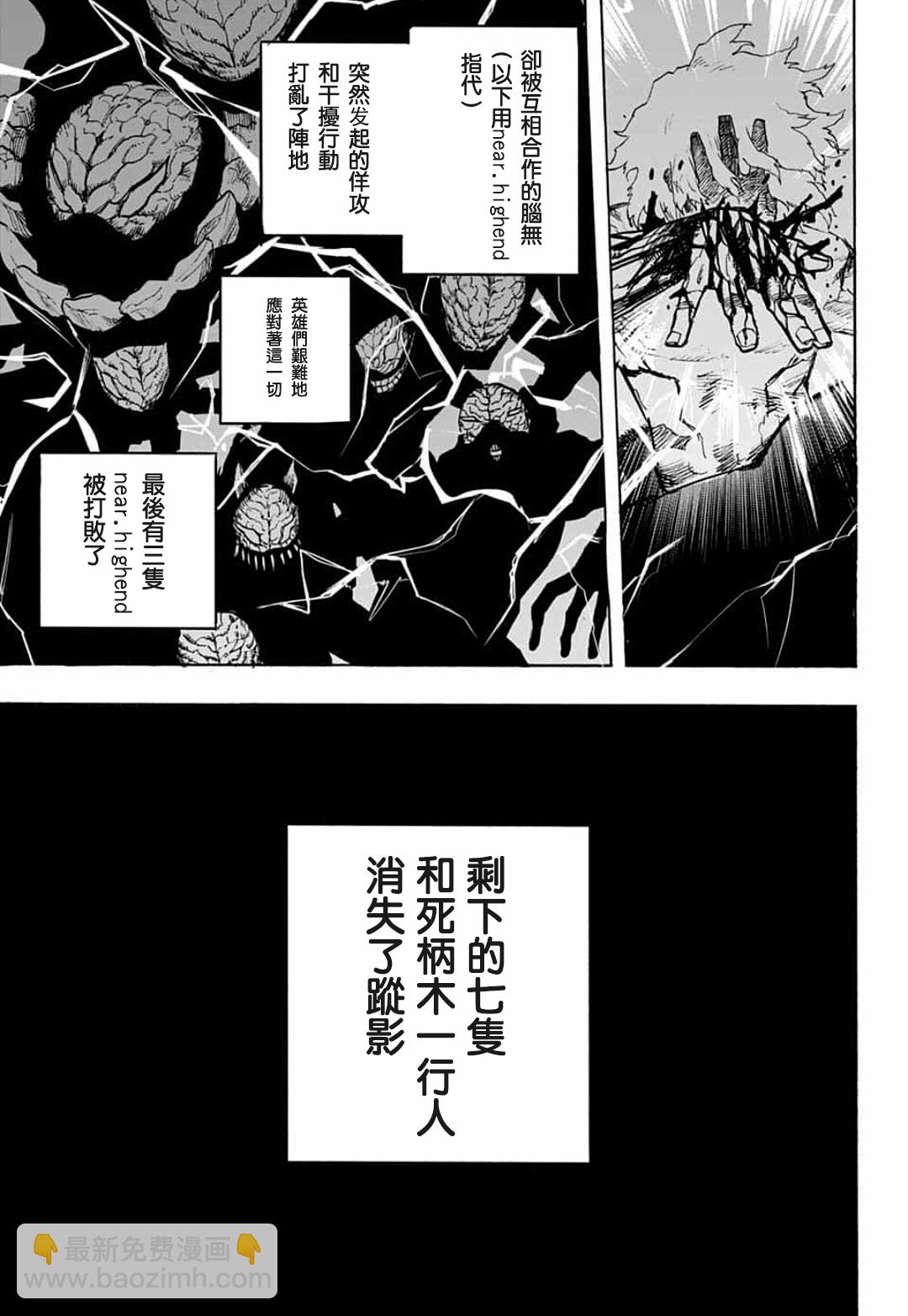 🍘我的英雄学园 第296话 极恶地狱 第2页
