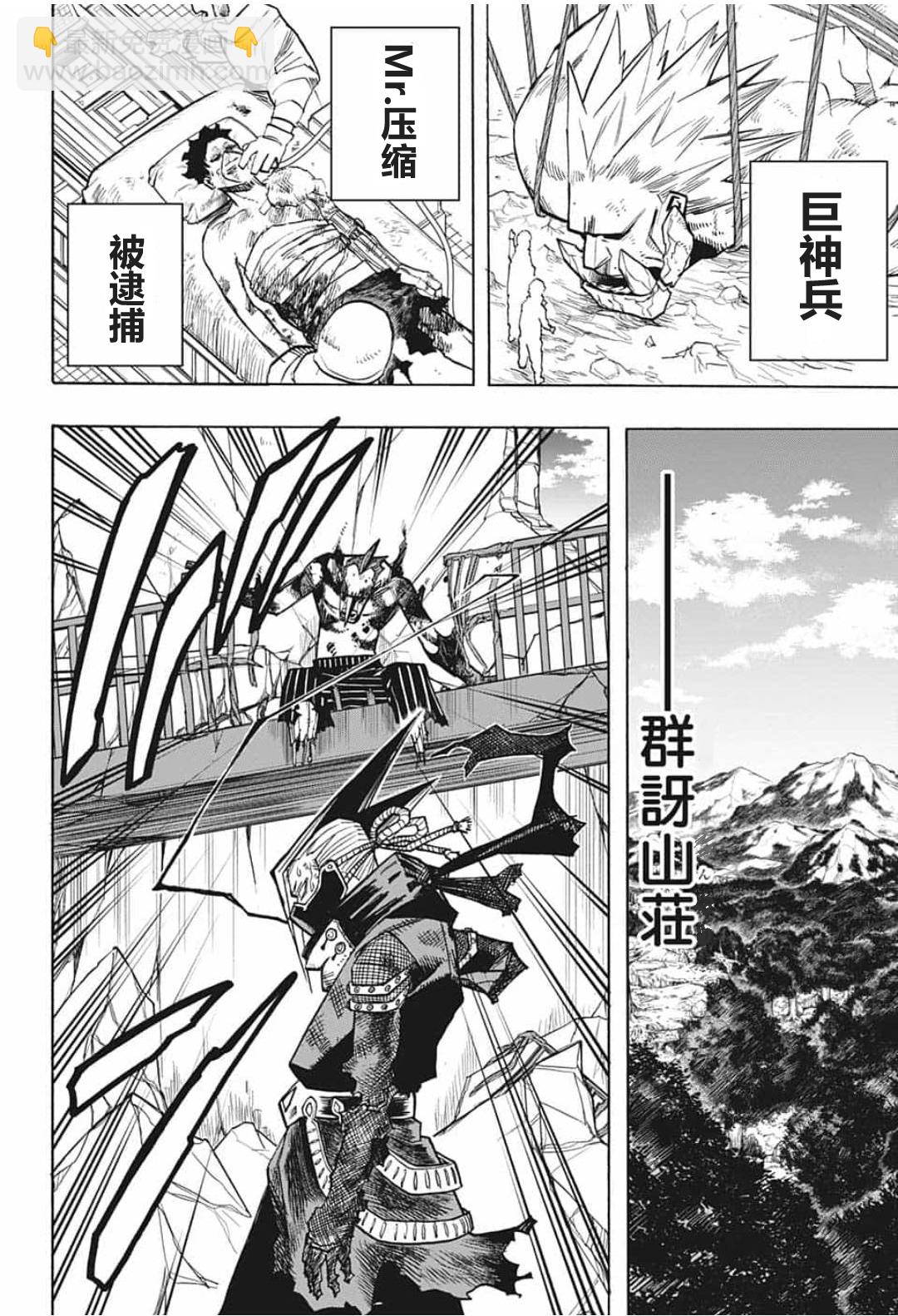 🍘我的英雄学园 第296话 极恶地狱 第4页