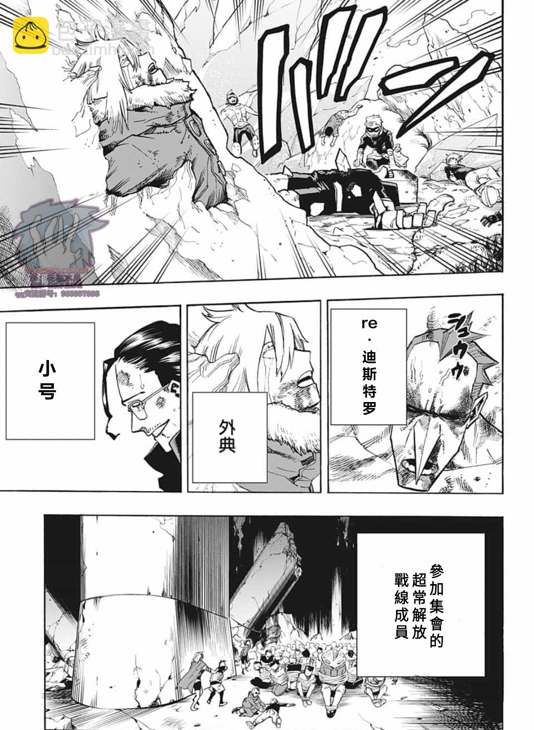 🍘我的英雄学园 第296话 极恶地狱 第5页
