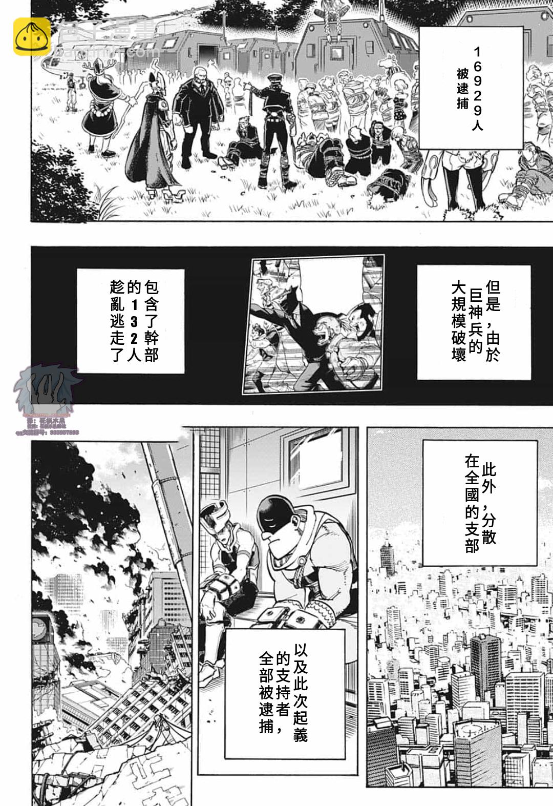 🍘我的英雄学园 第296话 极恶地狱 第6页