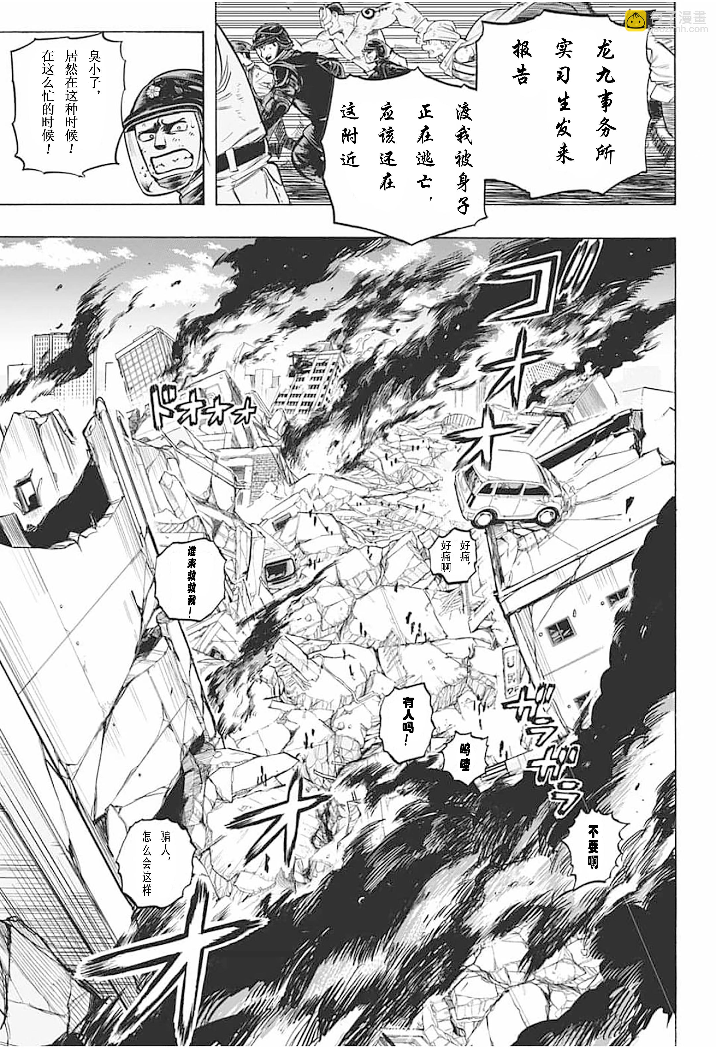 🍘我的英雄学园 第296话 极恶地狱 第7页