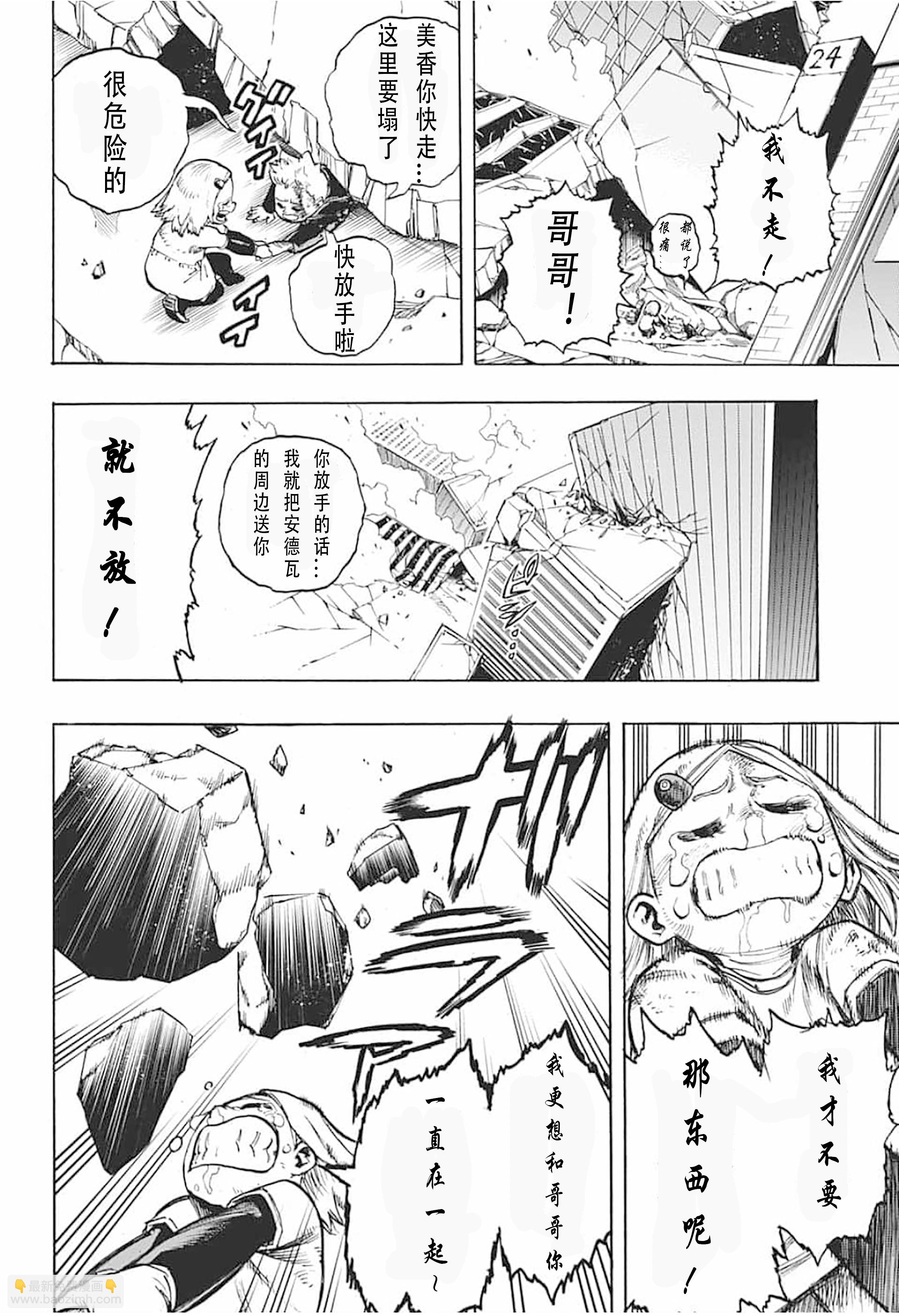 🍘我的英雄学园 第296话 极恶地狱 第8页
